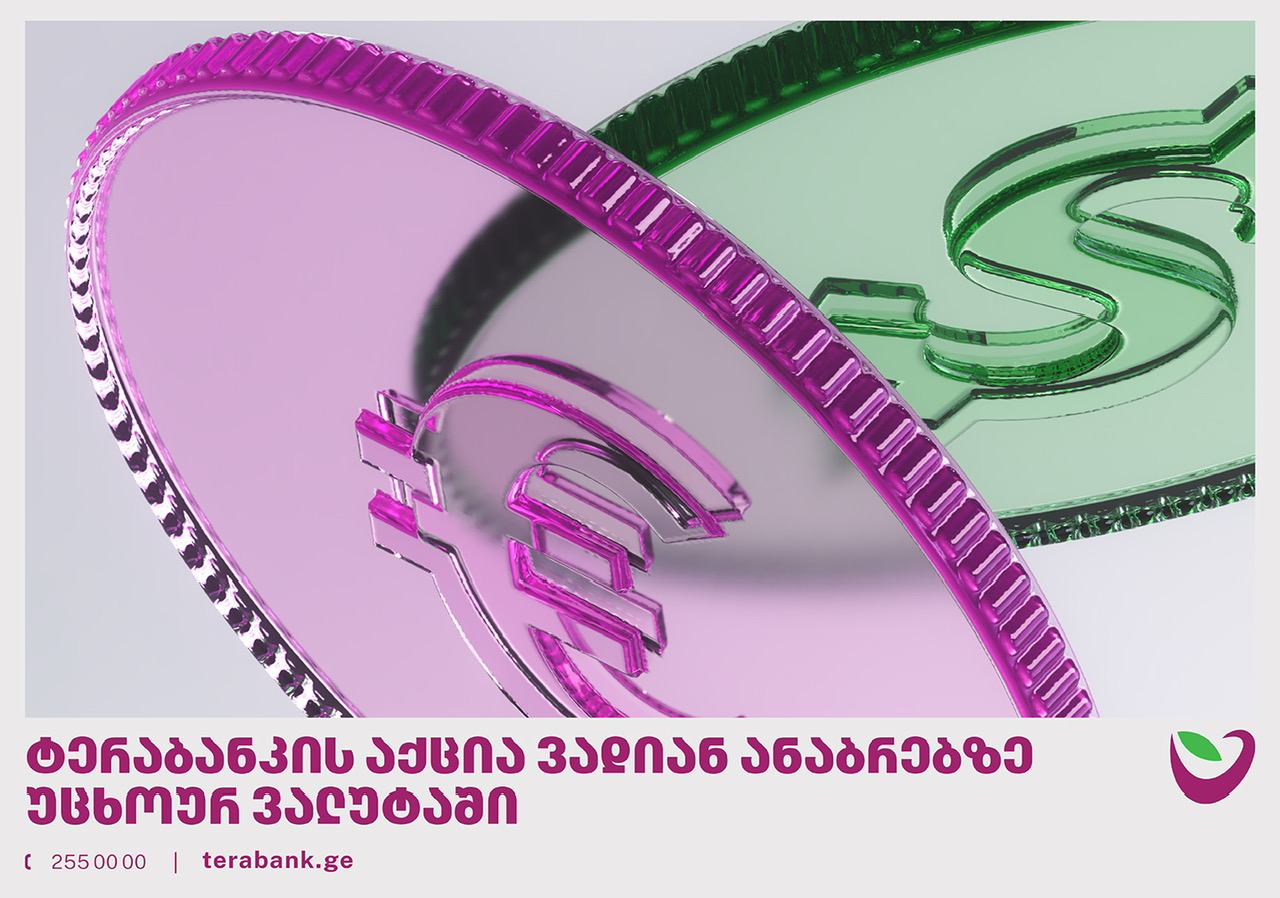 მაღალი საპროცენტო სარგებელი – ტერაბანკმა ვადიან ანაბრებზე აქცია დაიწყო