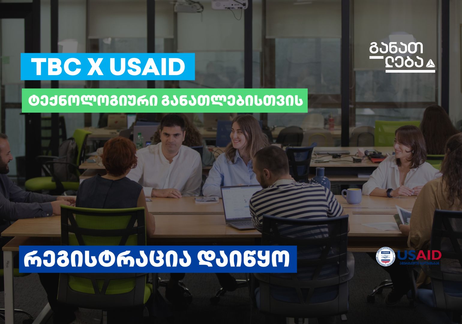 TBC x USAID – ტექნოლოგიური განათლებისთვის: კურსებზე რეგისტრაცია დაიწყო
