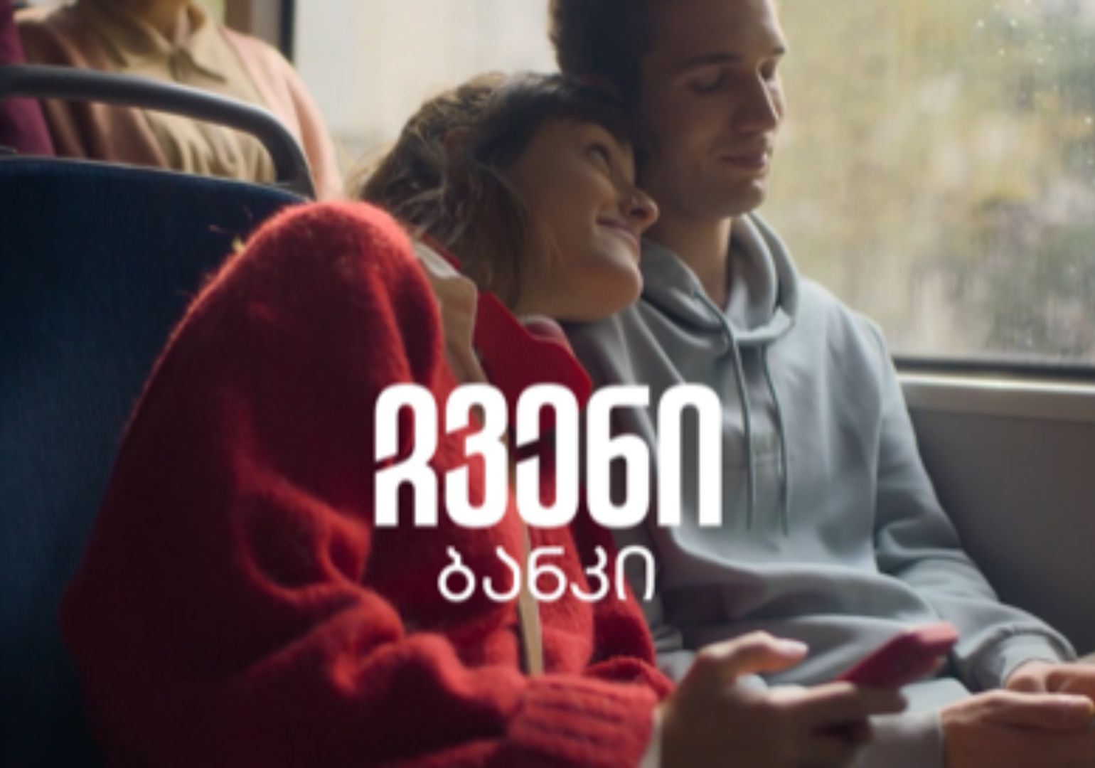 #ჩვენიანი – ლიბერთის ახალი კონცეფცია