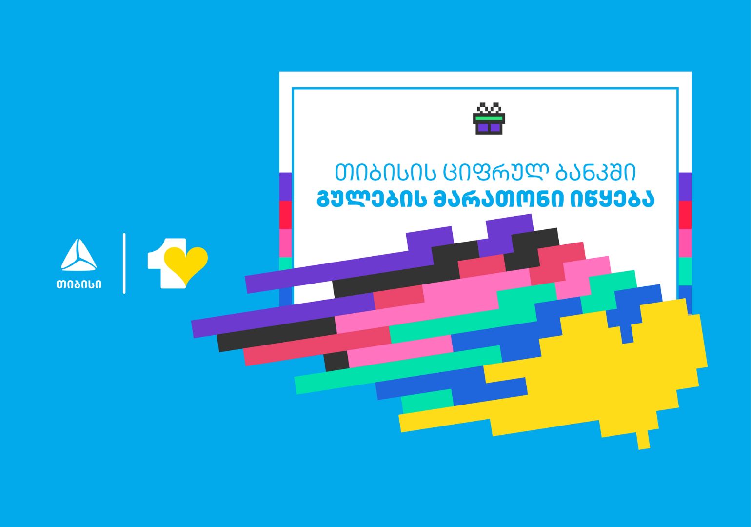 თიბისის ციფრულ ბანკში გულების მარათონი იწყება