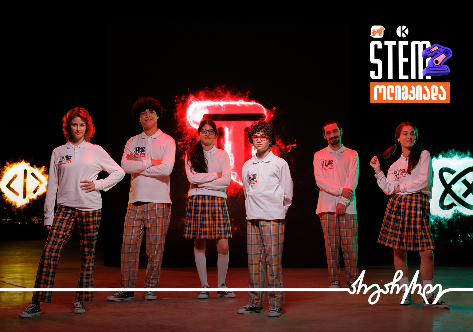 დარეგისტრირდი STEM ოლიმპიადაზე – საქართველოს ბანკი და კომაროვის სკოლა ერთობლივ პროექტს იწყებენ