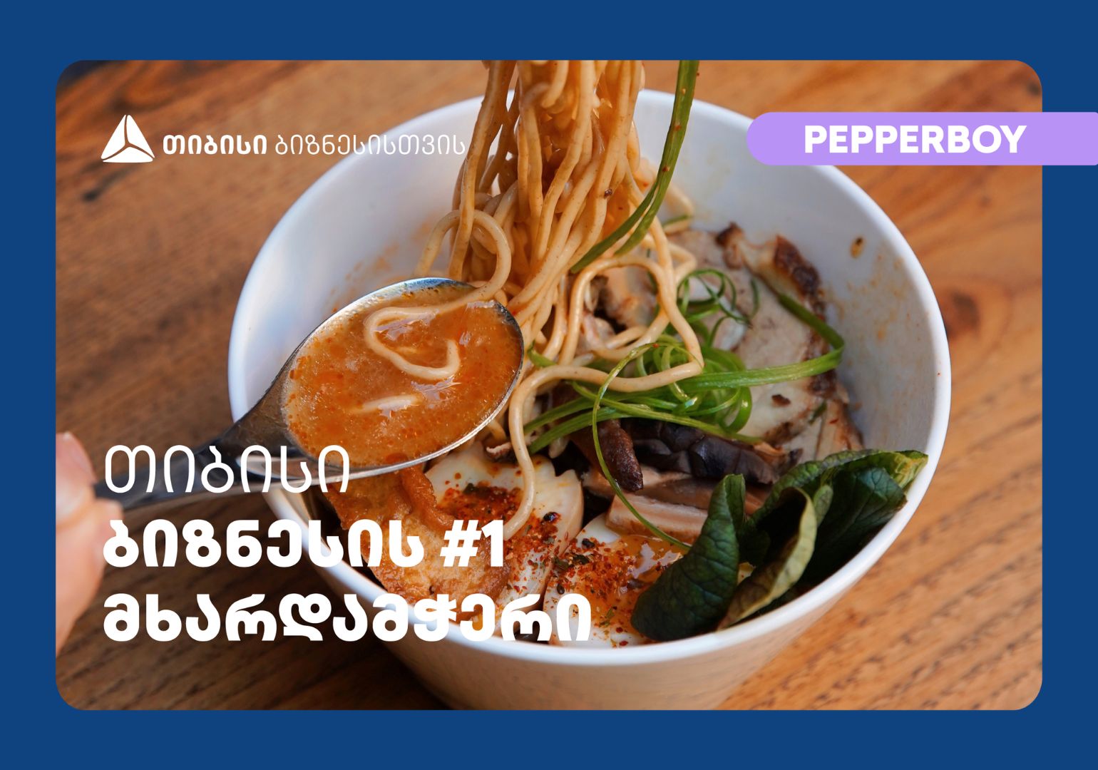 Pepperboy – პანაზიური სამზარეულოსა და მიქსოლოგიის ჰაბი თბილისში, თიბისისთან პარტნიორობით გაფართოებას გეგმავს
