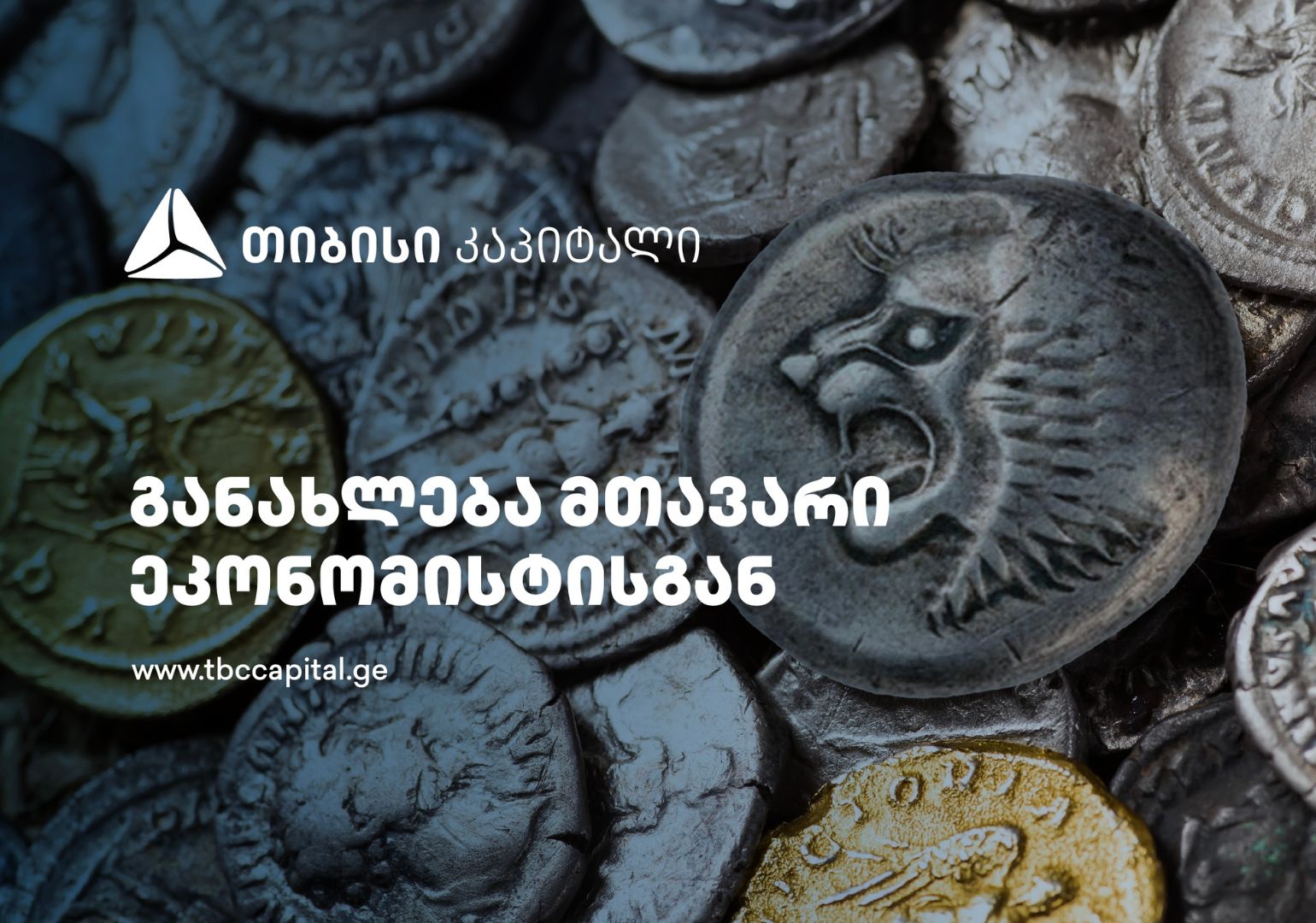 თიბისი კაპიტალის განახლება მთავარი ეკონომისტისგან – 6%-ზე მაღალი საბაზო სცენარი