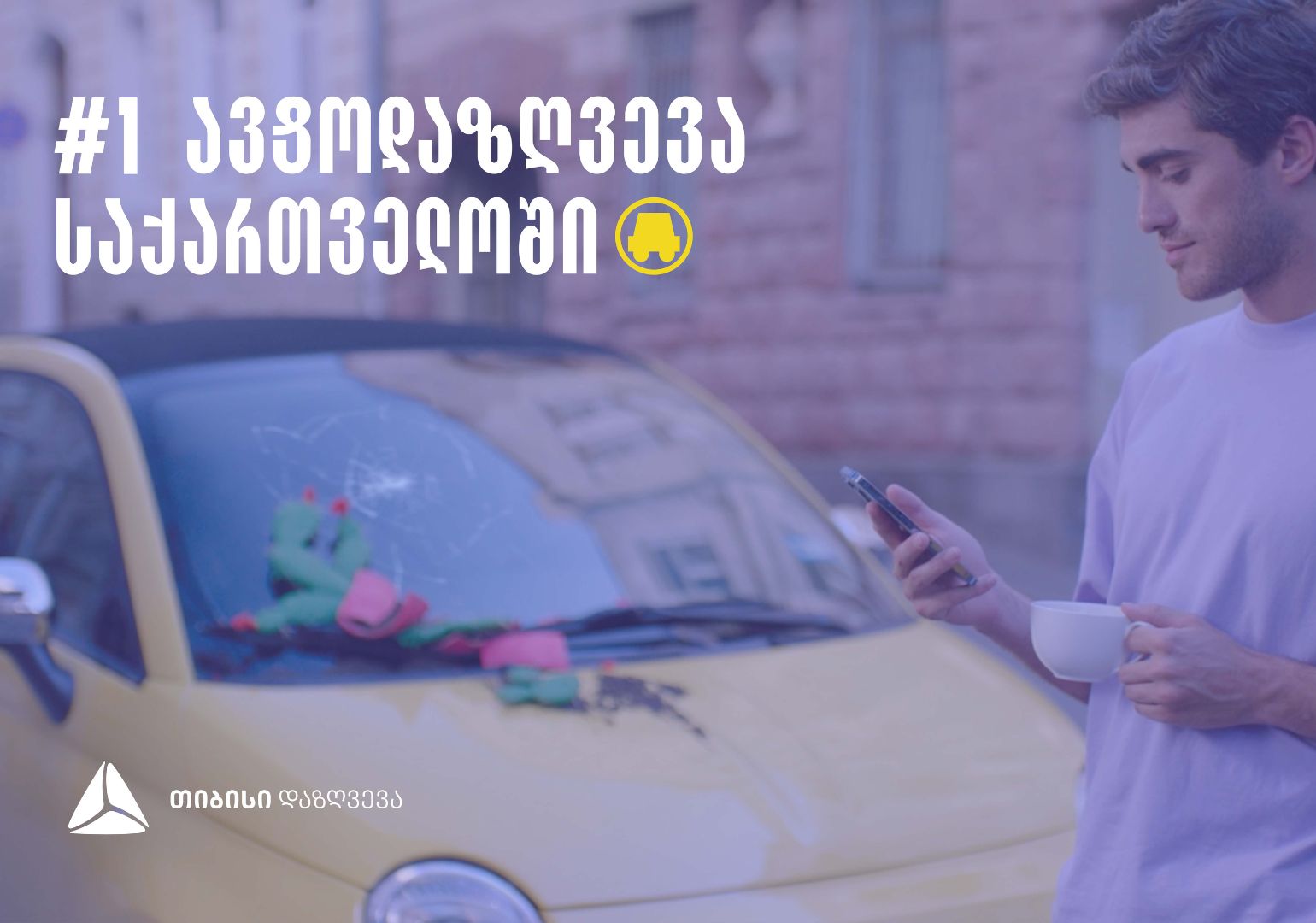 #1 ავტოდაზღვევა 2018 წლიდან – თიბისი დაზღვევა