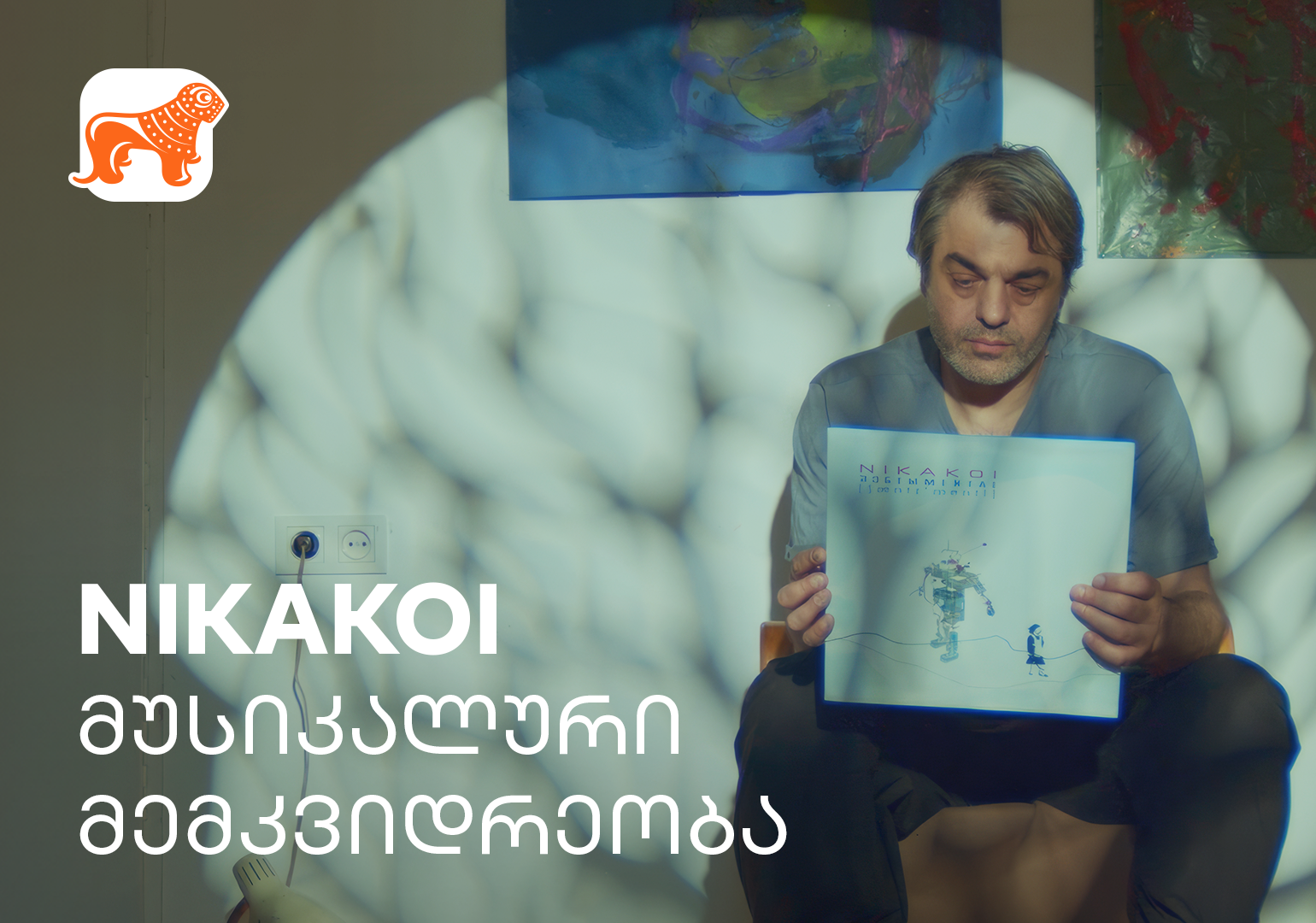 ფირფიტებზე გაცოცხლებული ადრეული 90-იანებისა და 2000-იანების მუსიკა – „ქართული მუსიკალური მემკვიდრეობის“ მხარდამჭერი საქართველოს ბანკია