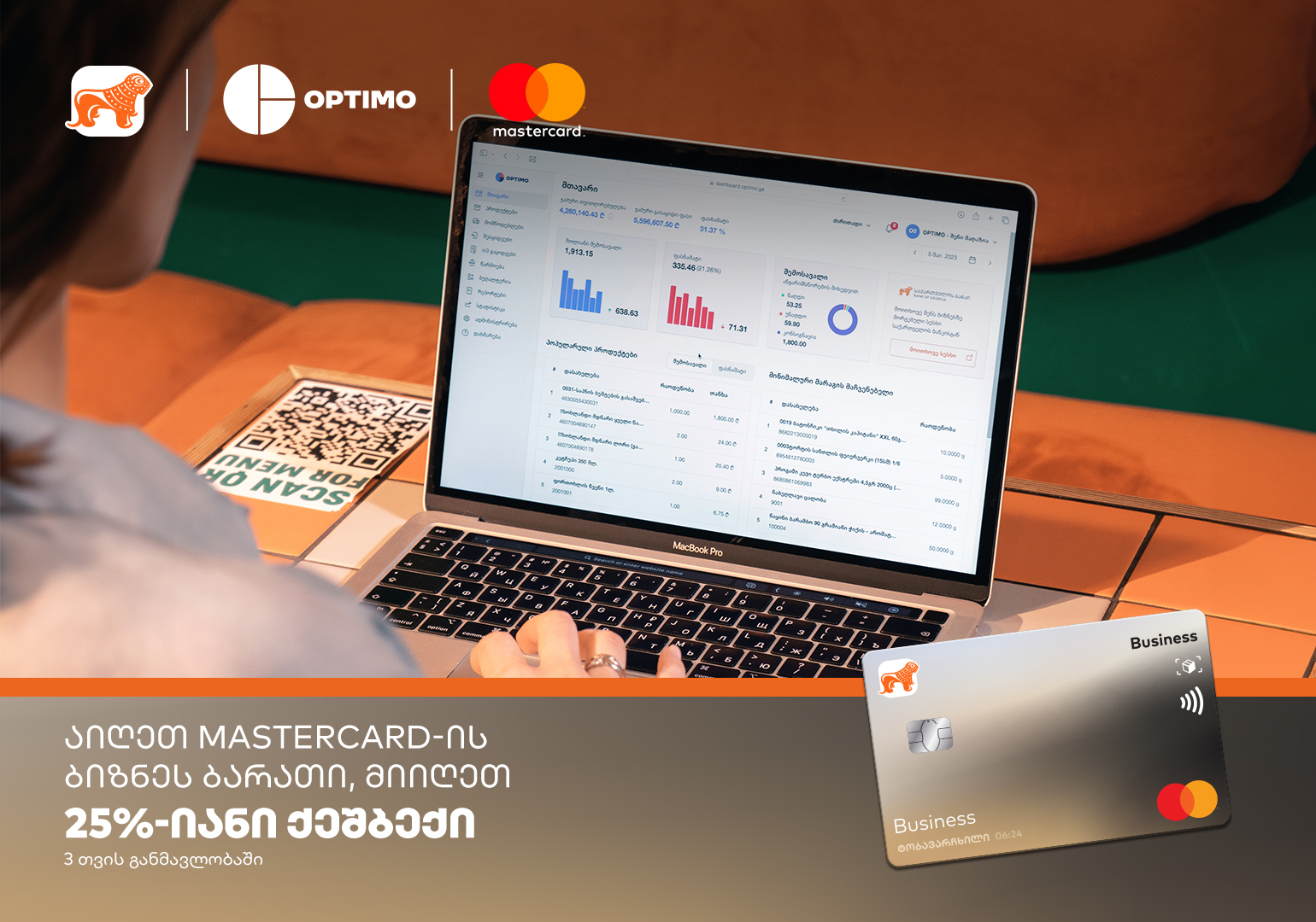 აიღეთ საქართველოს ბანკის Mastercard ბიზნესის ბარათი და დაიბრუნეთ 25% Optimo-ს ყოველთვიური მომსახურების გადახდისას