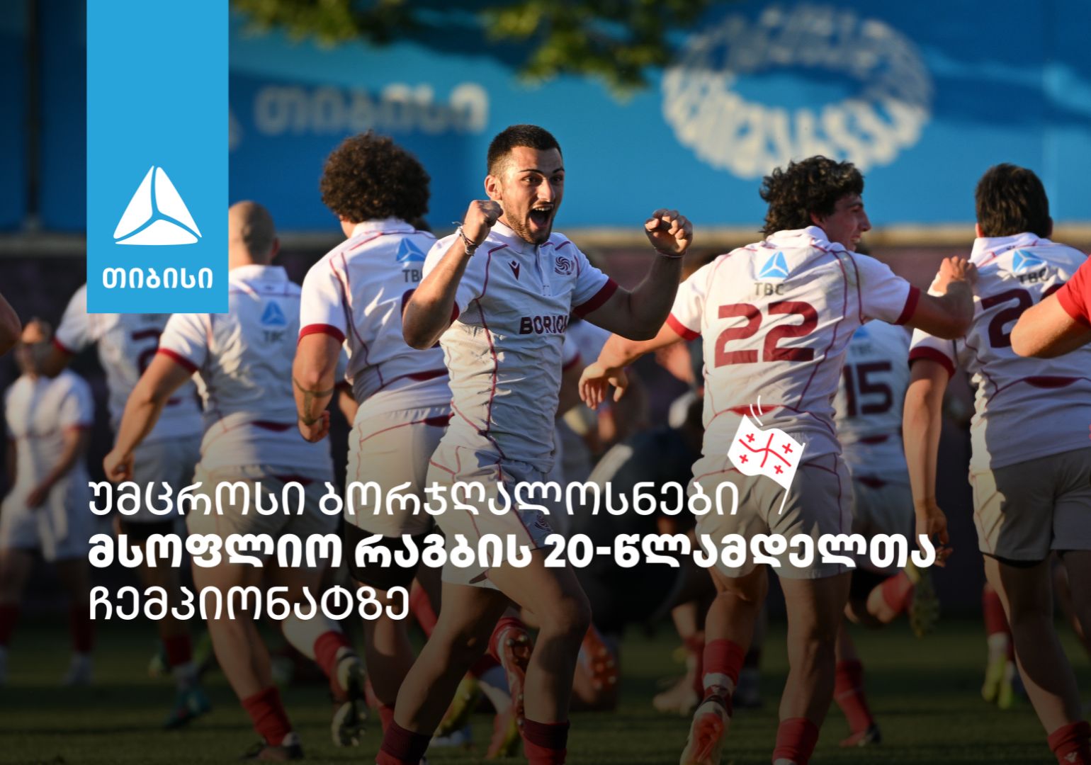 უმცროსი ბორჯღალოსნები ახალგაზრდულ მსოფლიო ჩემპიონატზე ითამაშებენ