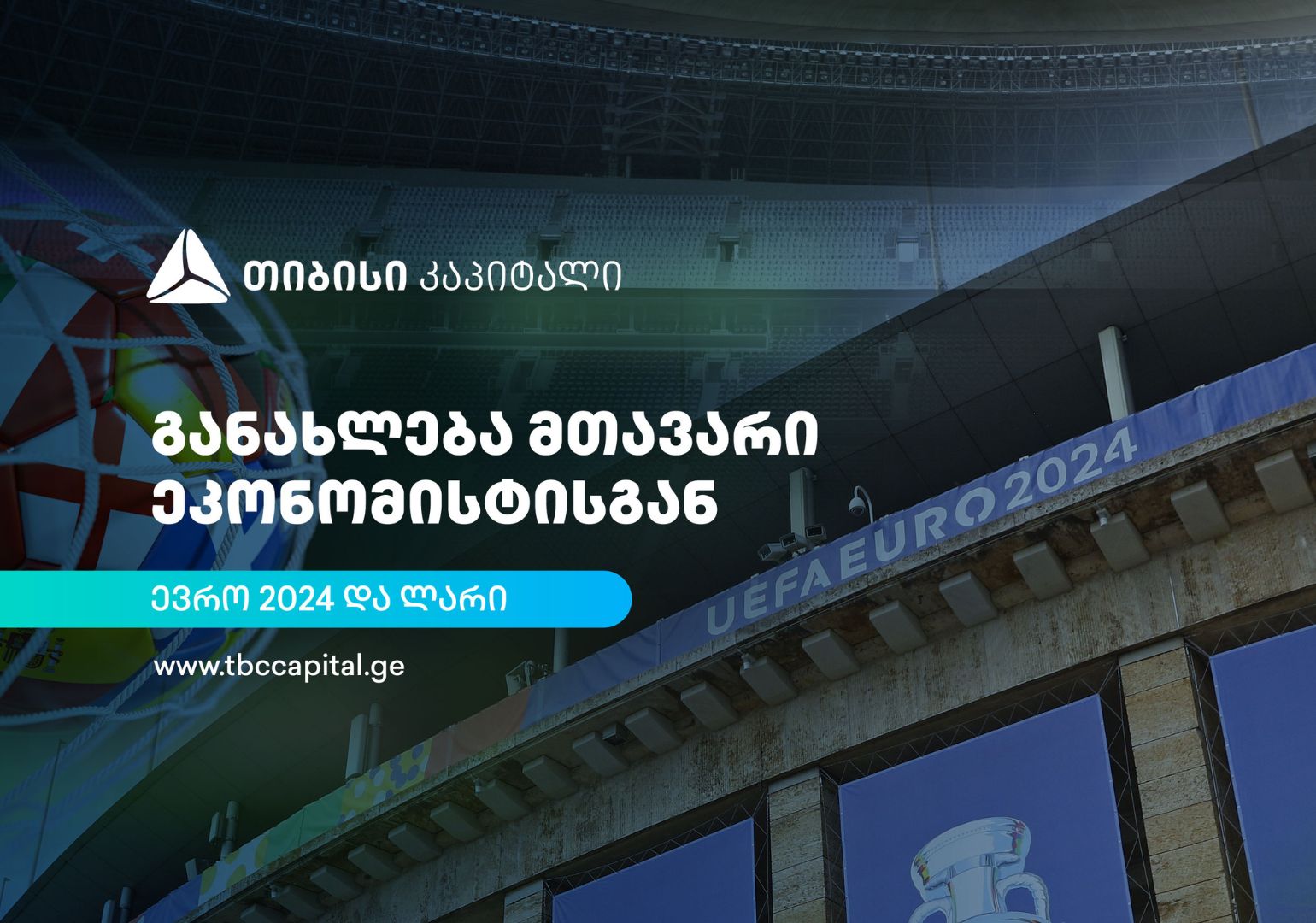 თიბისი კაპიტალის ყოველკვირეული განახლება მთავარი ეკონომისტისგან – ევრო 2024 და ლარი