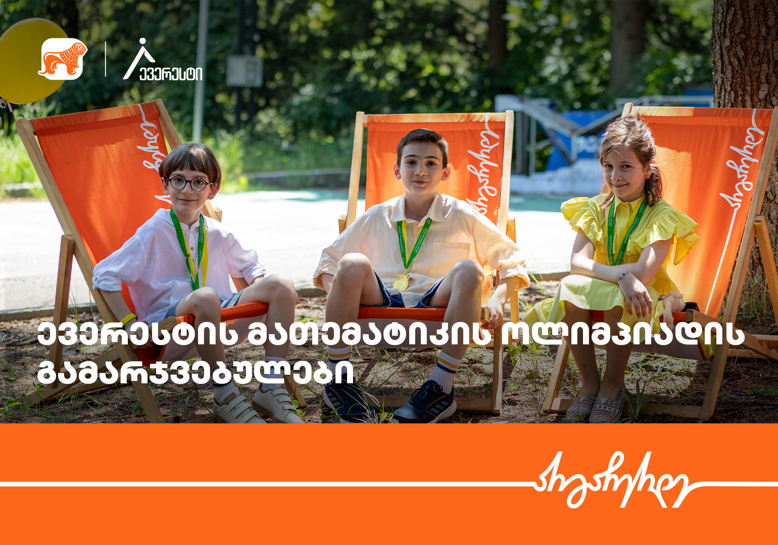 ევერესტის ოლიმპიადაში მონაწილეობა 17 500-ზე მეტმა მოსწავლემ მიიღო – ინიციატივის მხარდამჭერი საქართველოს ბანკია