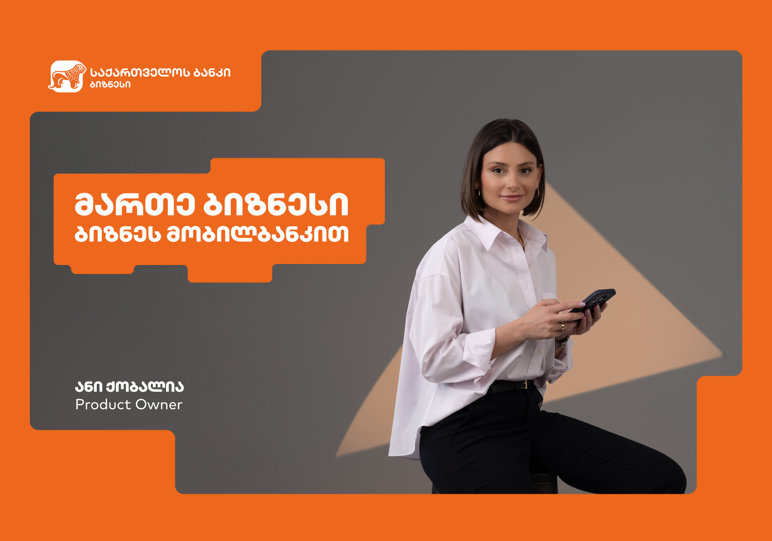 ანაბრები საქართველოს ბანკის ბიზნეს მობილბანკში – ინტერვიუ ანი ქობალიასთან