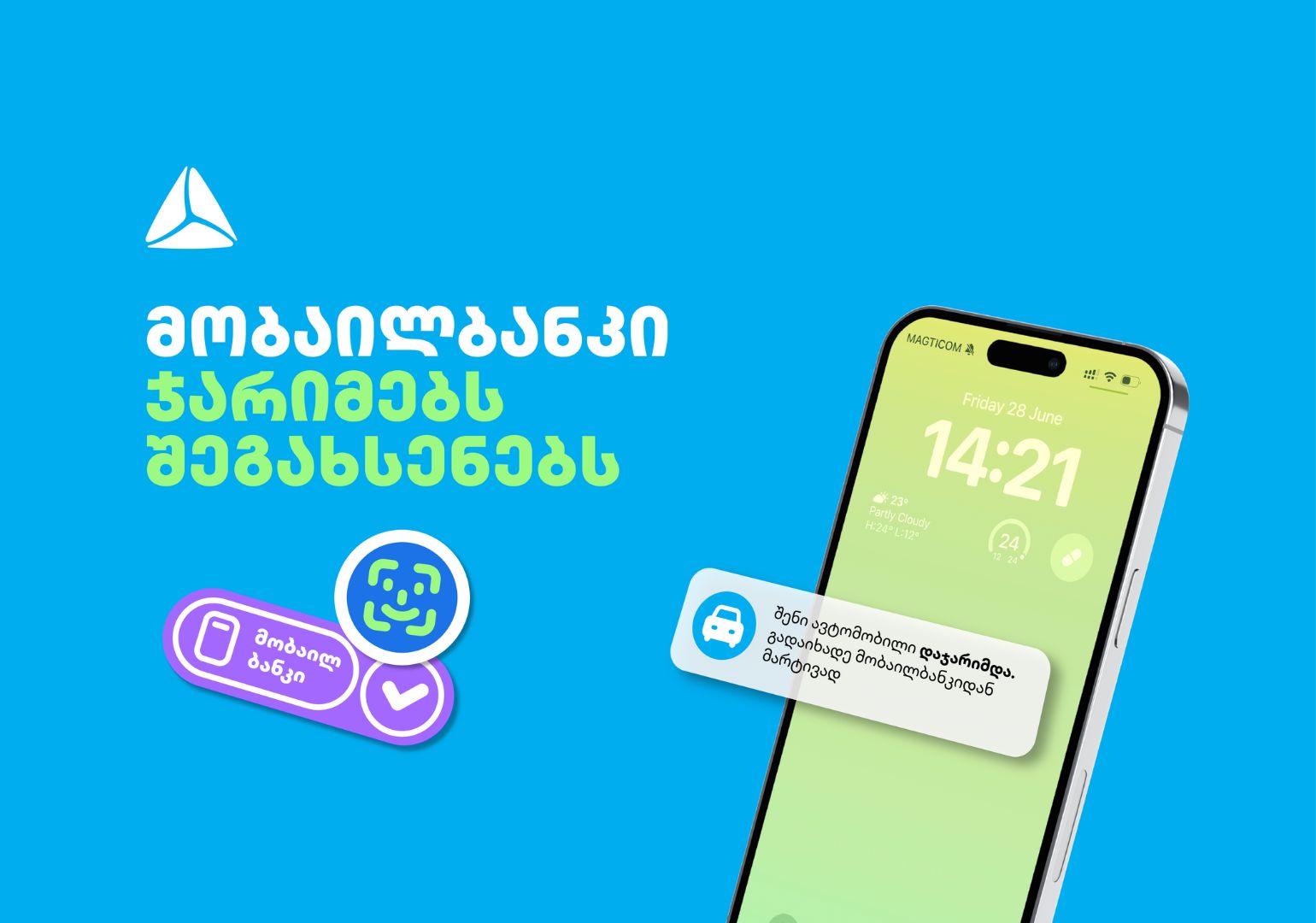 თიბისის მობაილბანკი საპატრულო ჯარიმებს შეგახსენებთ, თუკი თქვენი ავტომანქანა დაჯარიმდება