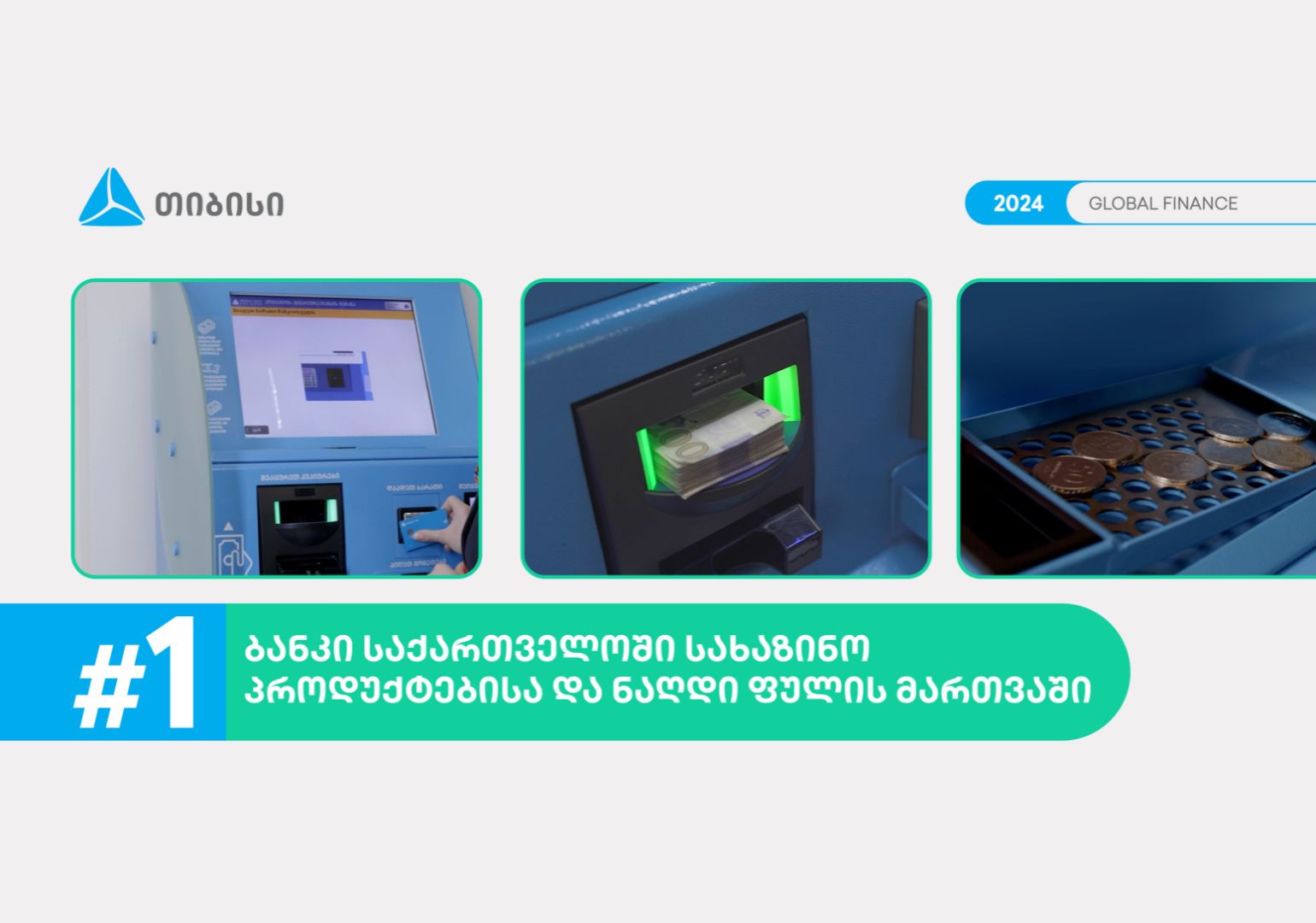 Global Finance-მა თიბისი, სახაზინო პროდუქტებისა და ნაღდი ფულის მართვის მიმართულებით, საუკეთესო ბანკად დაასახელა