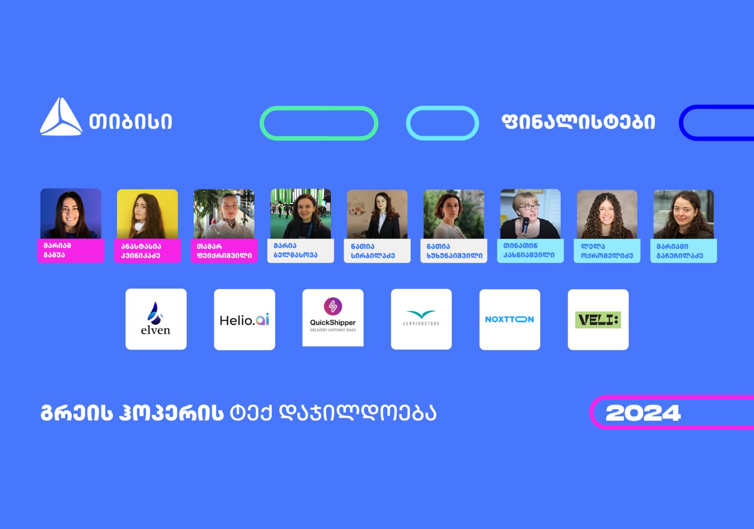 გრეის ჰოპერის ტექნოლოგიური დაჯილდოება ხვალ თიბისი კონცეპტის მულტიფუნქციურ სივრცეში გაიმართება