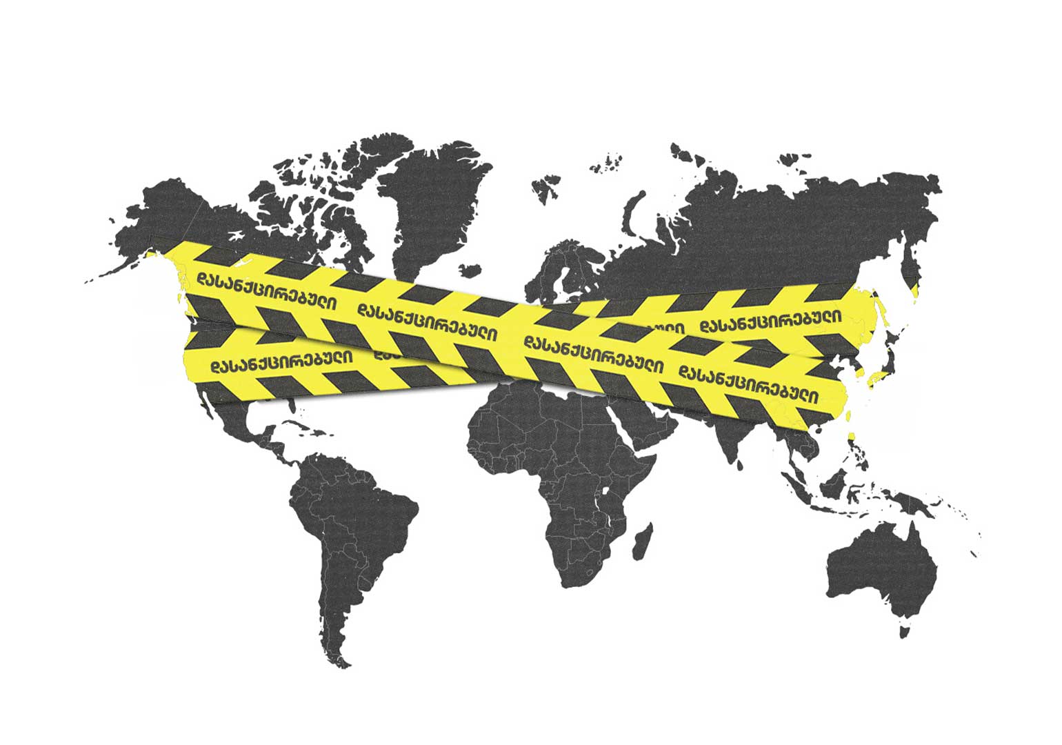 ყველაზე მეტად სანქცირებული ქვეყნები