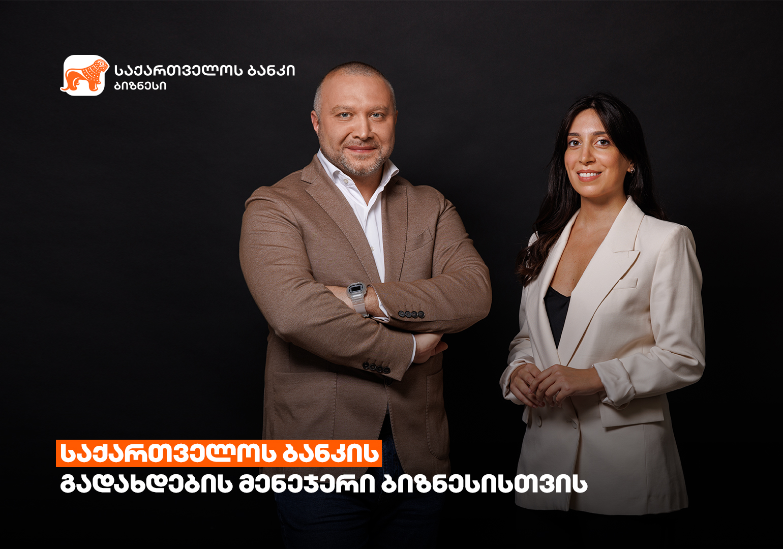 გადახდების მენეჯერი საქართველოს ბანკისგან – გამორჩეული პლატფორმა ბიზნესებისთვის