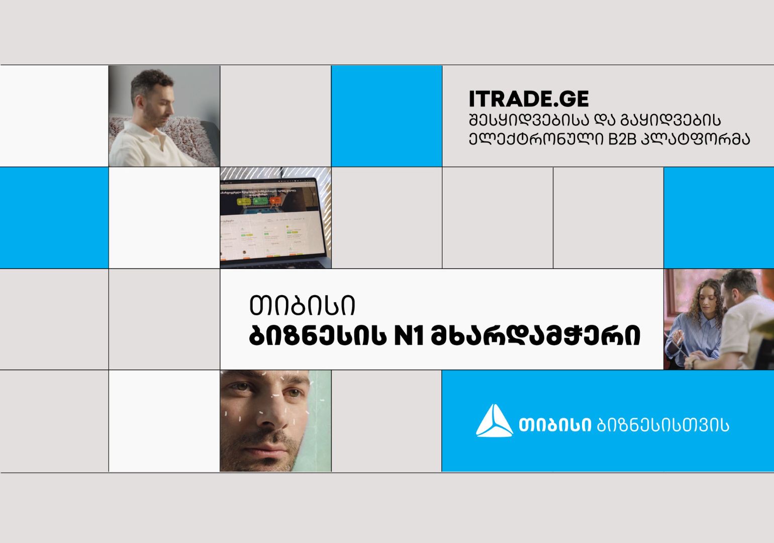 iTrade.ge – ყველა ბიზნესი ერთ სივრცეში – გაიცანით თიბისი სტარტაპერის მიერ მხარდაჭერილი იდეა