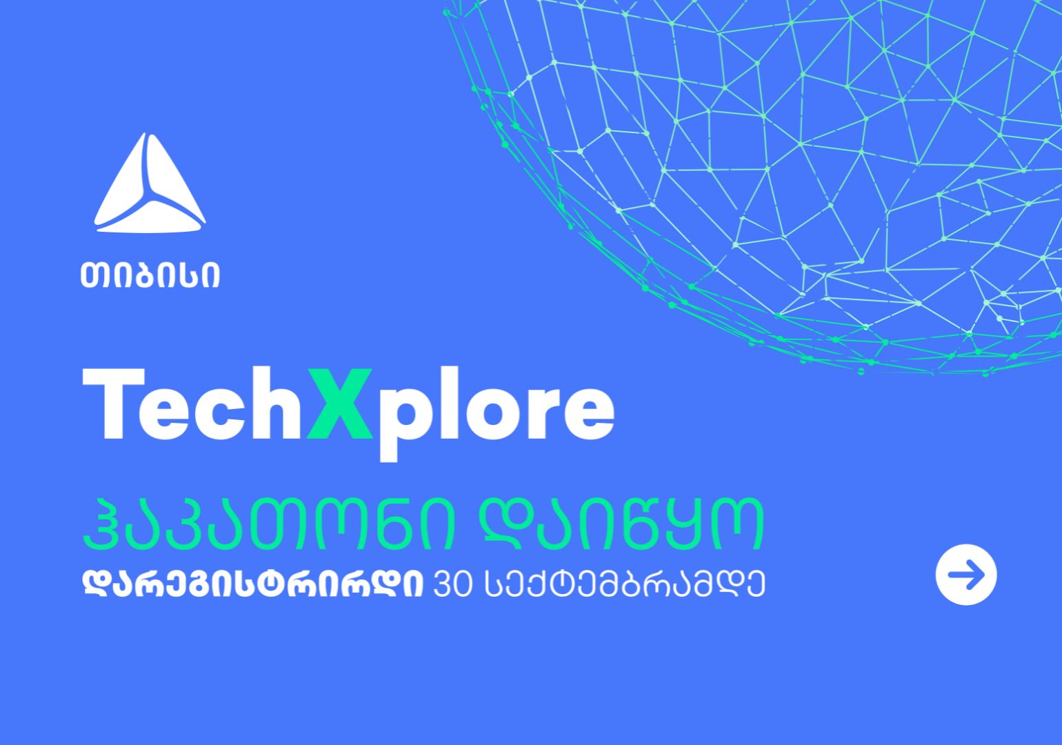 TechXplore – თიბისის ჰაკათონი ინოვაციური იდეებისთვის