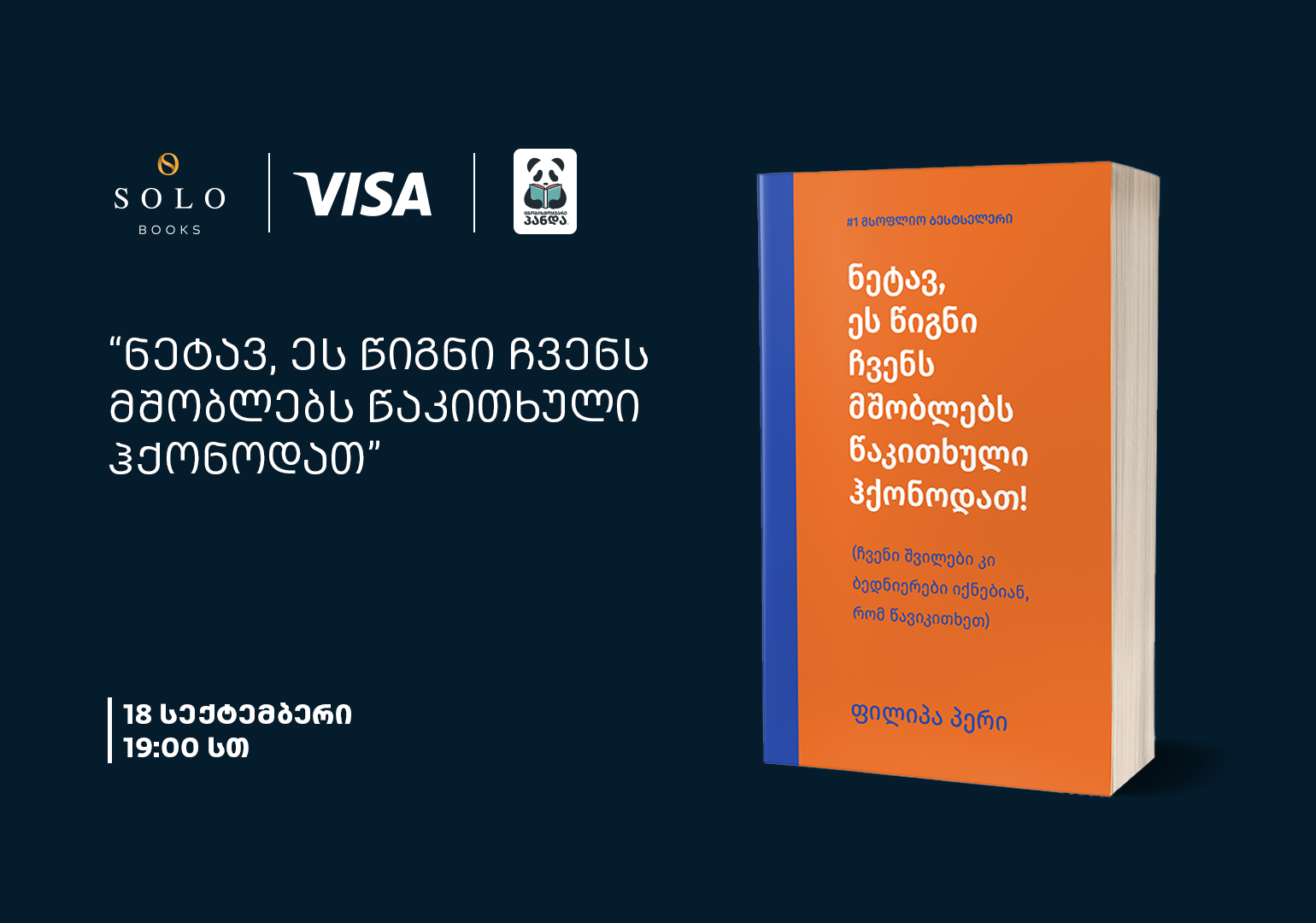 SOLO Books-ის მხარდაჭერით, ფილიპა პერის წიგნი – “ნეტავ ეს წიგნი ჩვენს მშობლებს წაკითხული ჰქონოდათ” გამოიცა