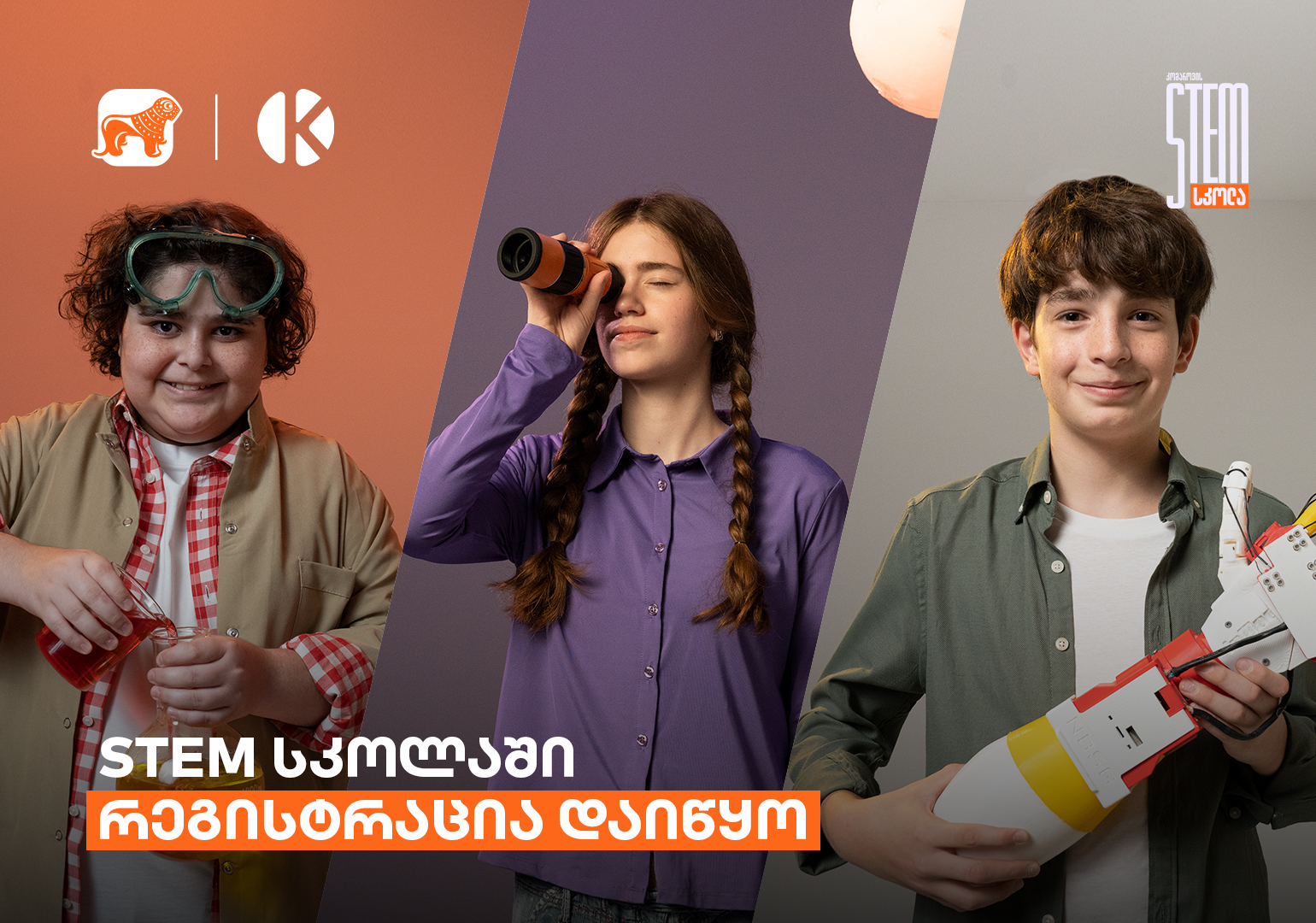 მოირგე მომავლის პროფესია – დარეგისტრირდი საქართველოს ბანკის და კომაროვის სკოლის STEM სკოლაში