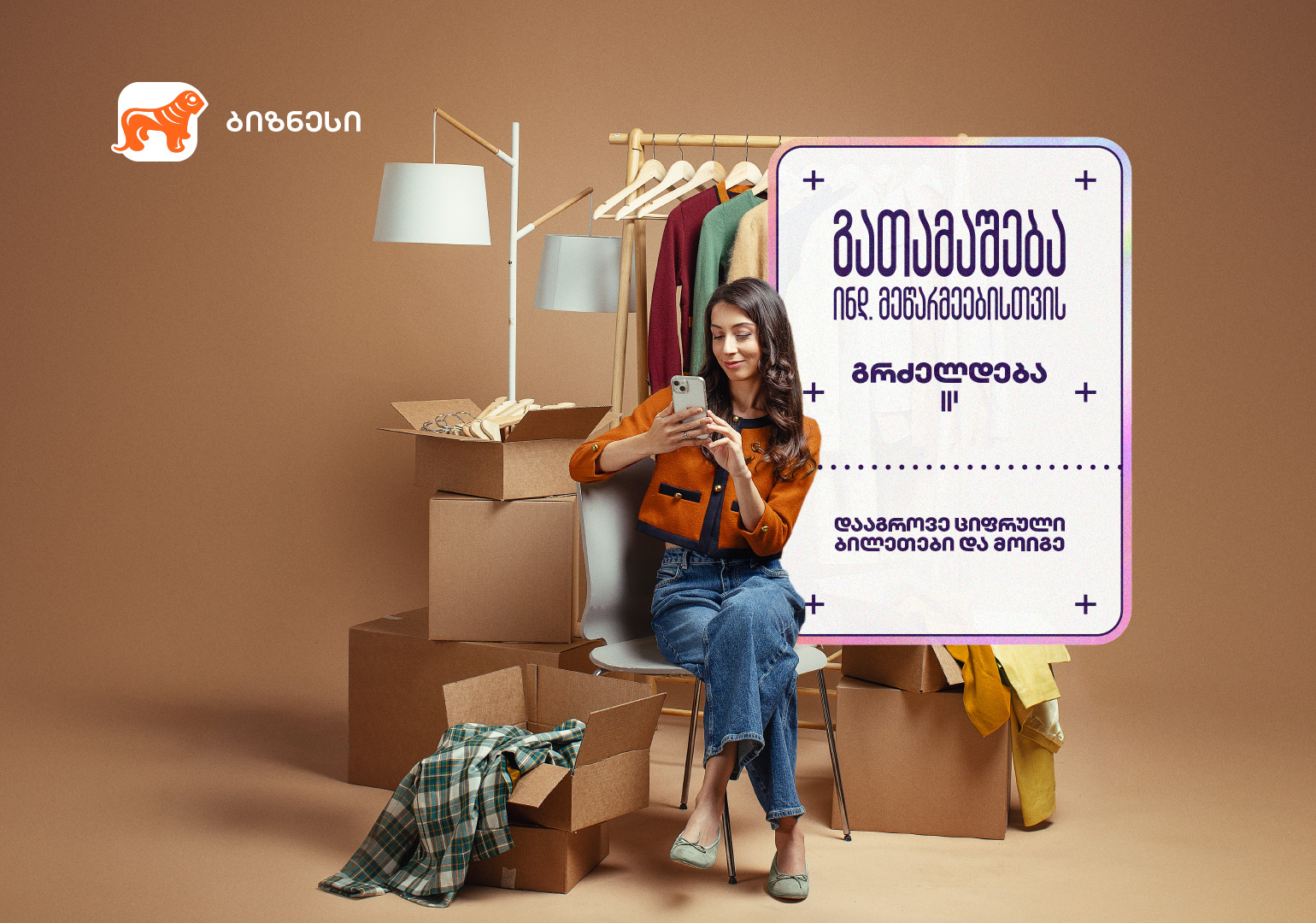 „ინდ. მეწარმეების გათამაშება დამატებითი რესურსების მოძიების კარგი შესაძლებლობაა“ – გაიცანით მაღაზია Pauline Wears