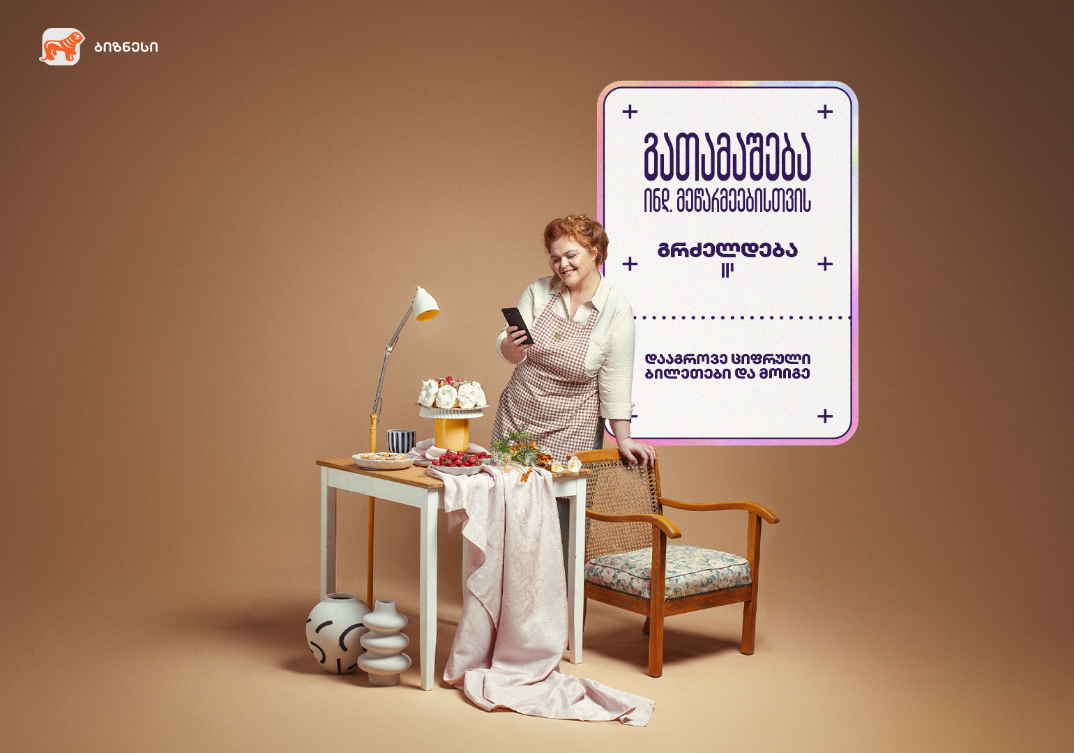 „მთავარი მიზანი არგაჩერებაა“ – გაიცანით ინდ. მეწარმე ნათია ყურშუბაძე, „ფუსფუსის“ დამფუძნებელი