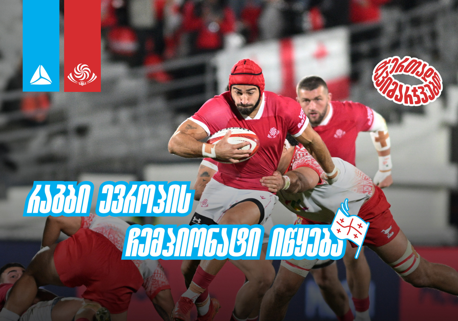 ბორჯღალოსნები იწყებენ – წლის პირველი მატჩები „ავჭალაზე“