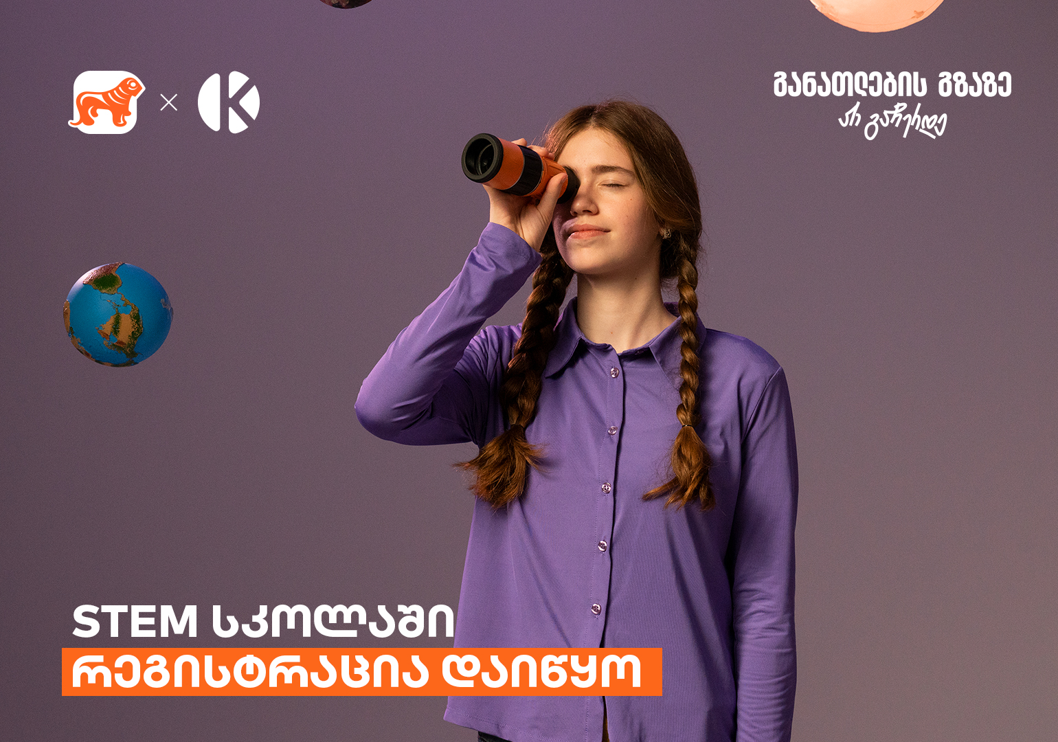 საქართველოს ბანკი მოსწავლეებისთვის – დარეგისტრირდი STEM სკოლის მეხუთე ნაკადზე და დაეუფლე მომავლის პროფესიებს