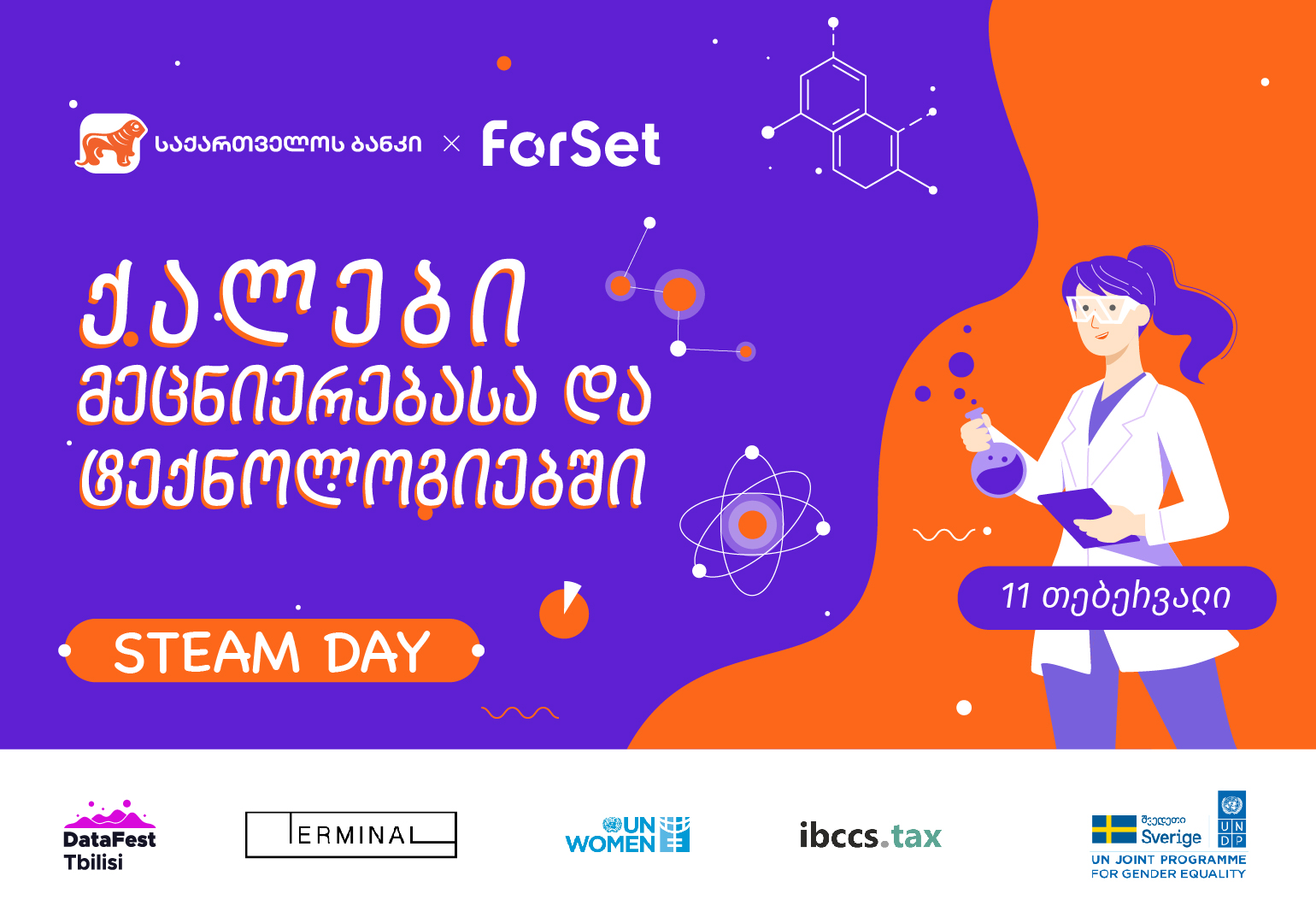„STEM-ის დღე: ქალები მეცნიერებებსა და ტექნოლოგიებში“ ForSet-ის ინიციატივით გაიმართება – საქართველოს ბანკი ახალგაზრდების მხარდასაჭერად