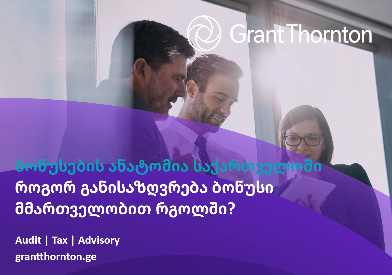 ბონუსების ანატომია საქართველოში – როგორ განისაზღვრება ბონუსი მმართველობით რგოლში?