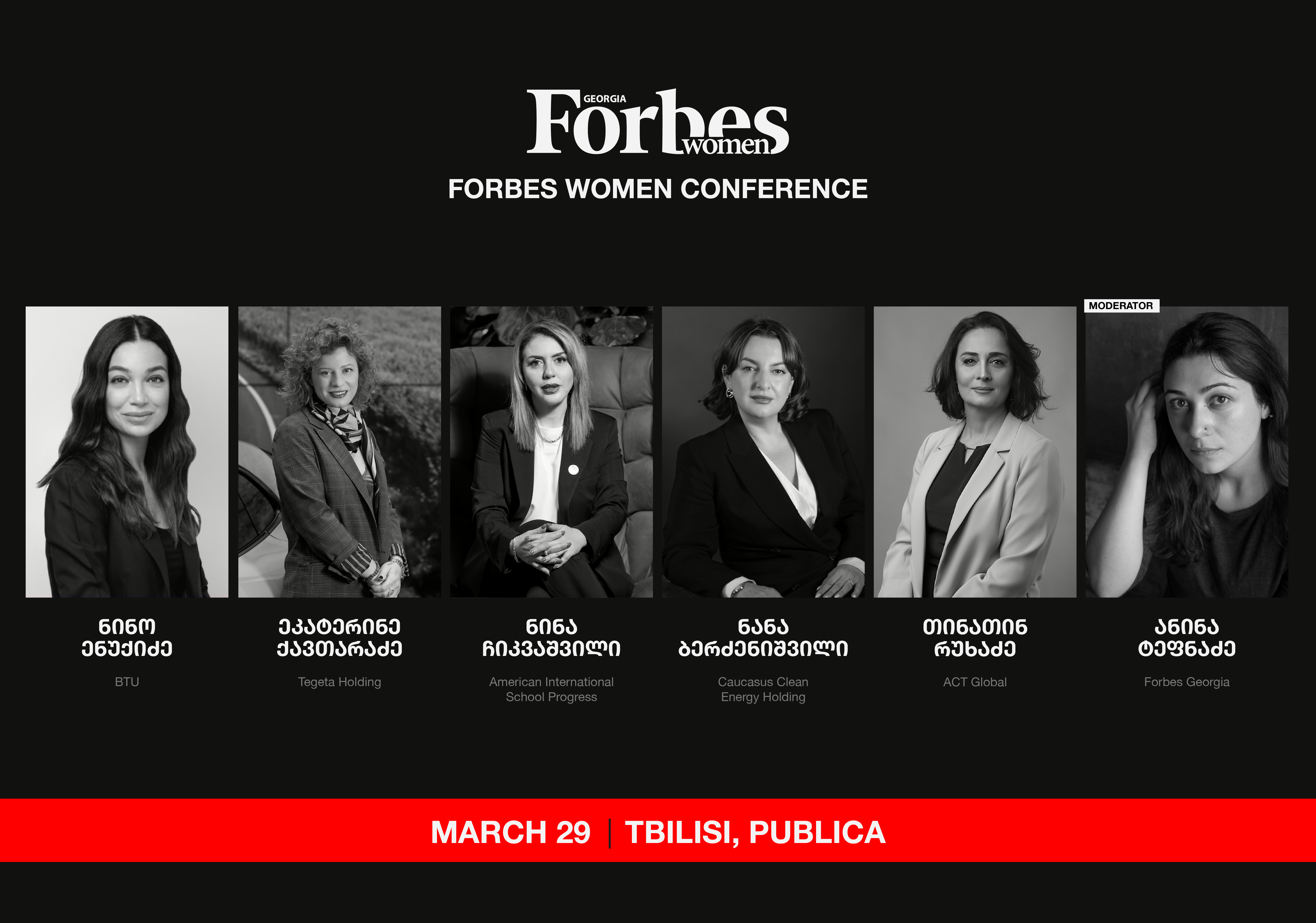 Forbes Georgia 2025 წლის ქალთა კონფერენცია – გაიცანით პირველი პანელის მონაწილეები