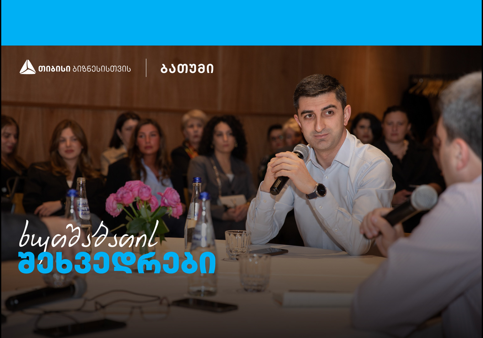 ორგანიზაციული ზრდის გამოწვევების თემაზე  თიბისი ბიზნესის “ხუთშაბათის შეხვედრები” ბათუმში გაიმართა