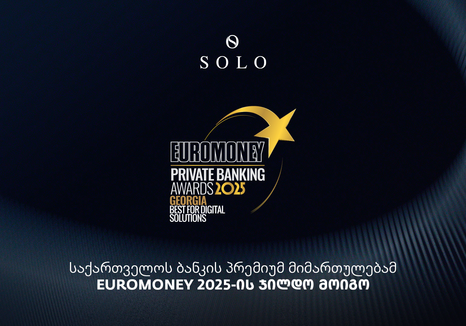 Euromoney-მ საქართველოს ბანკის პრემიუმ მიმართულების მიერ შექმნილი ციფრული გადაწყვეტები საუკეთესოდ დაასახელა საქართველოში