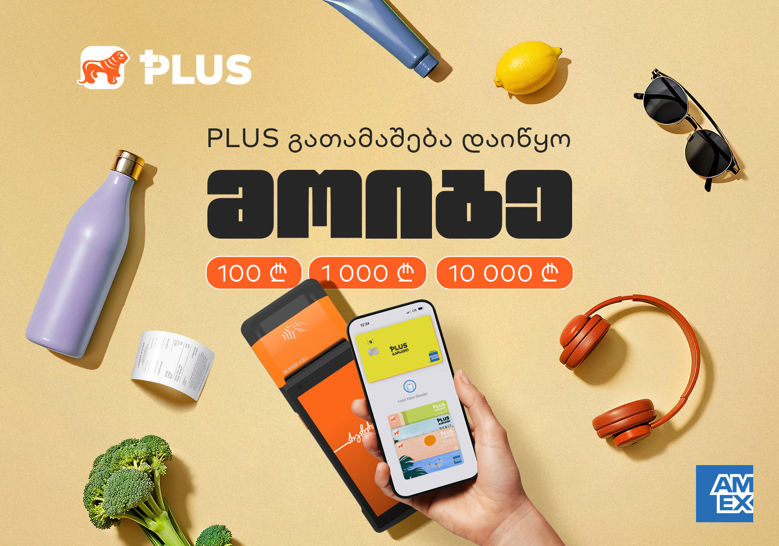 PLUS გათამაშება დაიწყო –  მოიგეთ 100, 1 000 და 10 000 ლარი