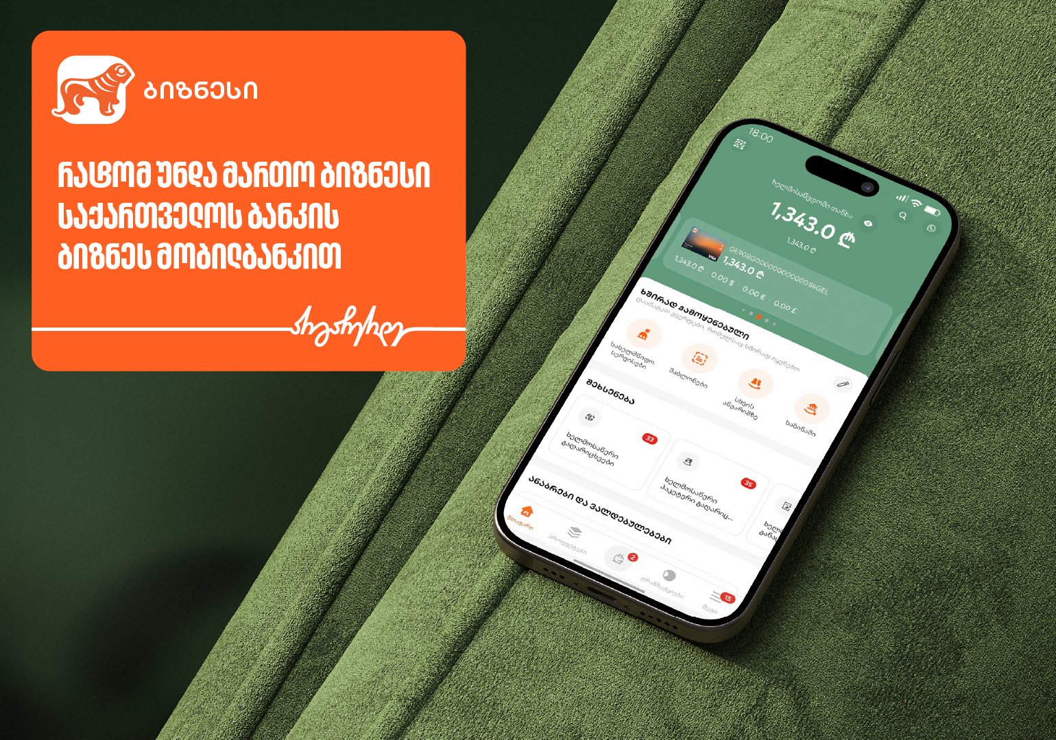 რატომ უნდა მართოთ ბიზნესი საქართველოს ბანკის ბიზნეს მობილბანკით — 5 მიზეზი