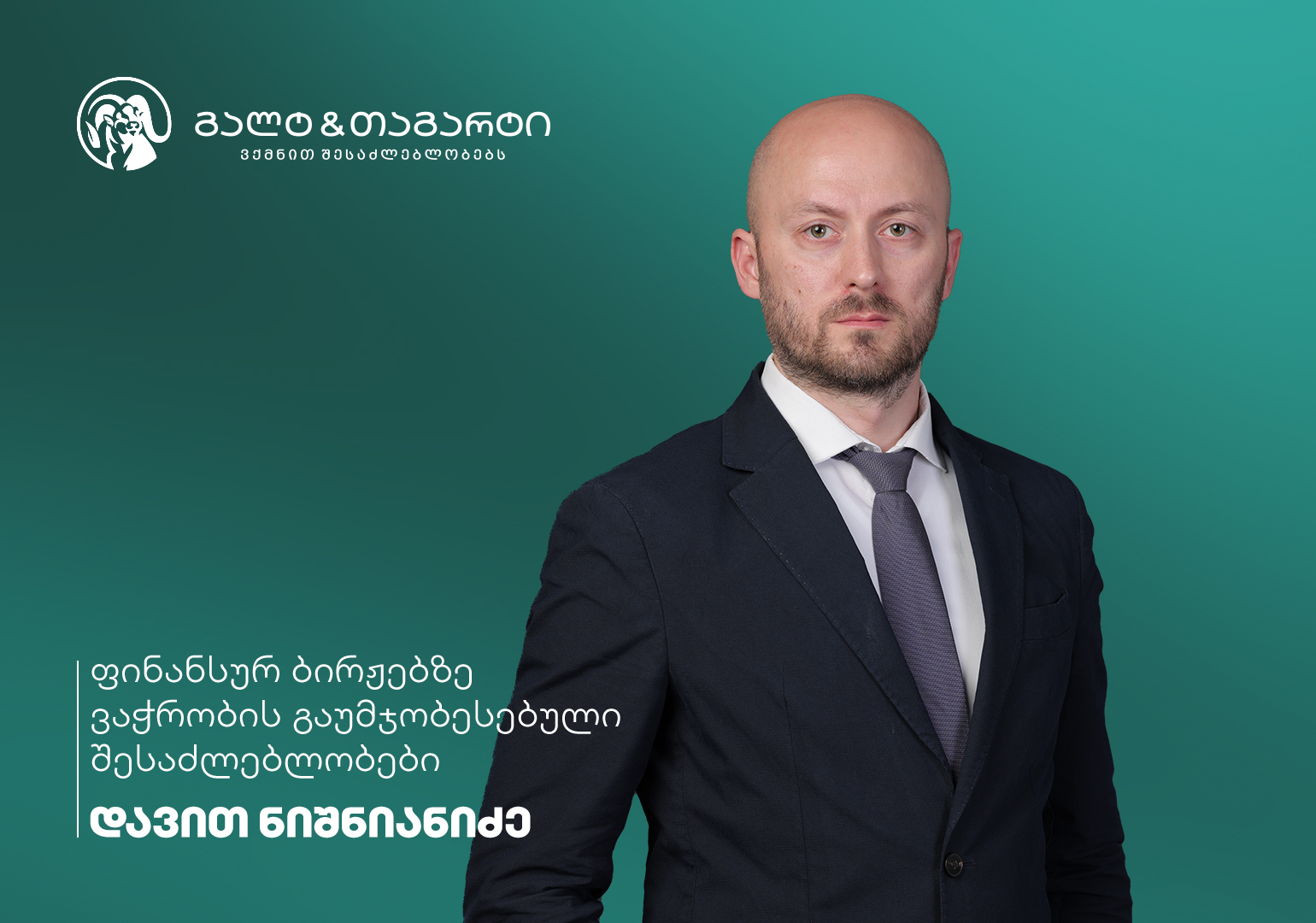 საფონდო ბირჟაზე ინვესტირების გაუმჯობესებული შესაძლებლობები — ინტერვიუ დავით ნიშნიანიძესთან