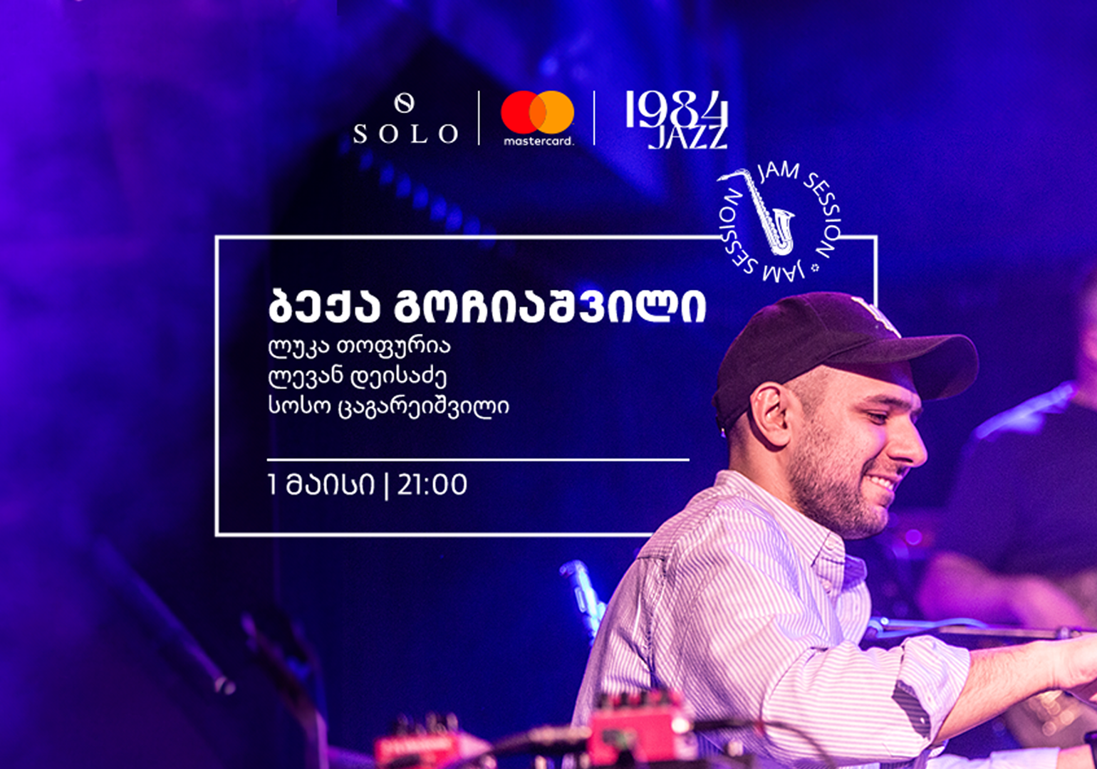 SOLO-ს მხარდაჭერით Jazz Club 1984-ში ბექა გოჩიაშვილის ღონისძიება გაიმართება