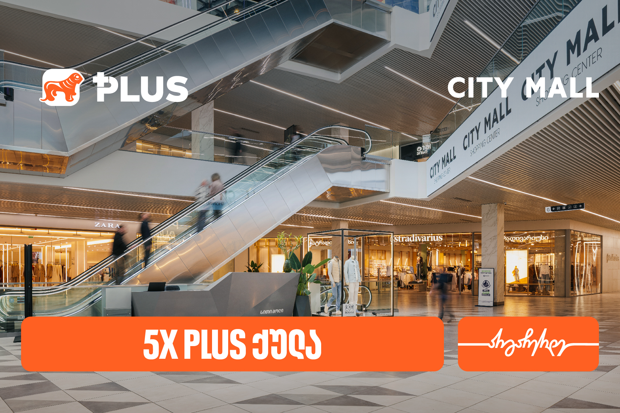 დააგროვეთ 5-ჯერ მეტი PLUS ქულა City Mall-ში – საქართველოს ბანკის სააღდგომო შეთავაზება