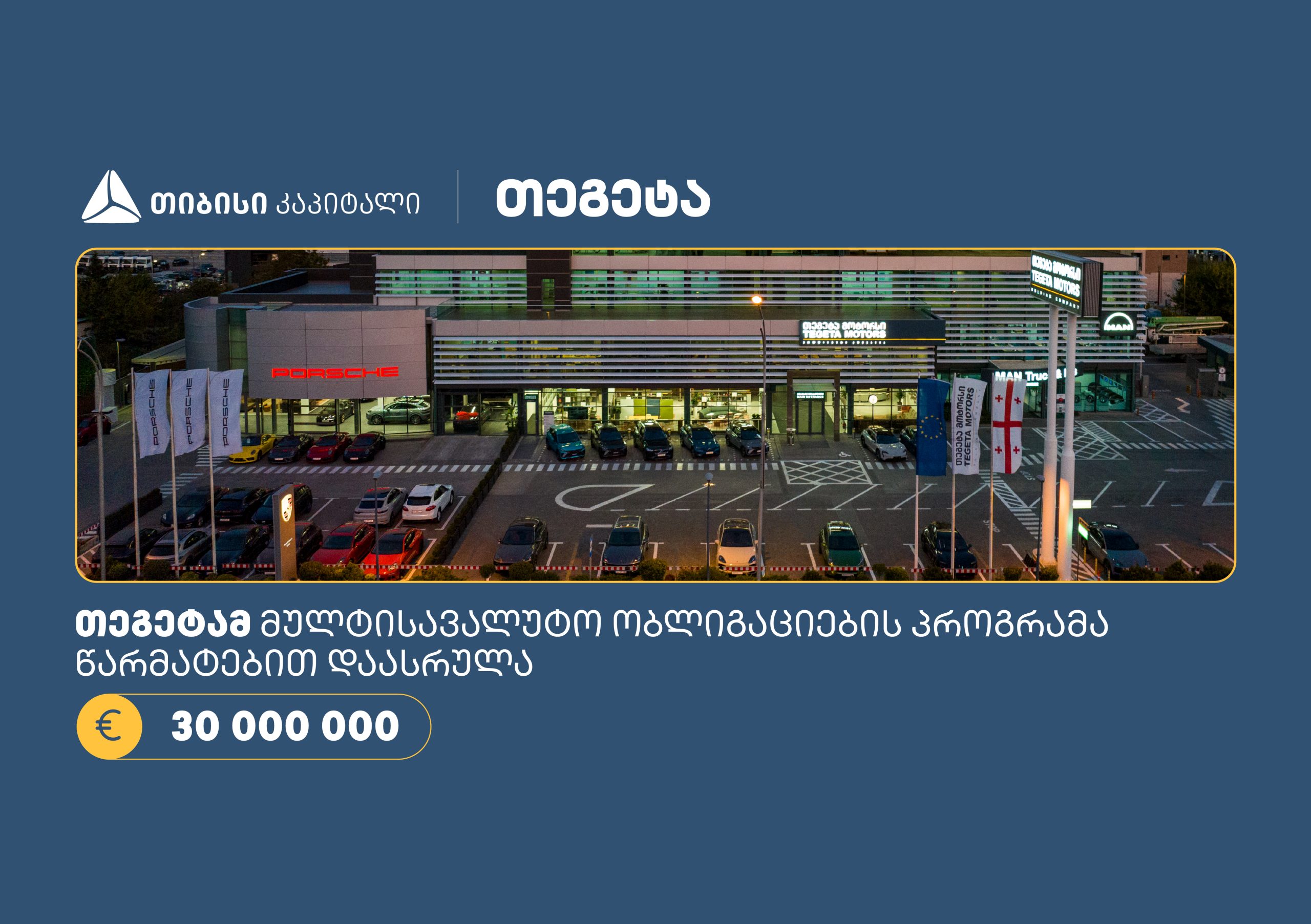 „თეგეტა ჰოლდინგმა“, თიბისი კაპიტალის მხარდაჭერით, 30 მილიონი ევროს მულტისავალუტო ობლიგაციების პროგრამა წარმატებით დაასრულა