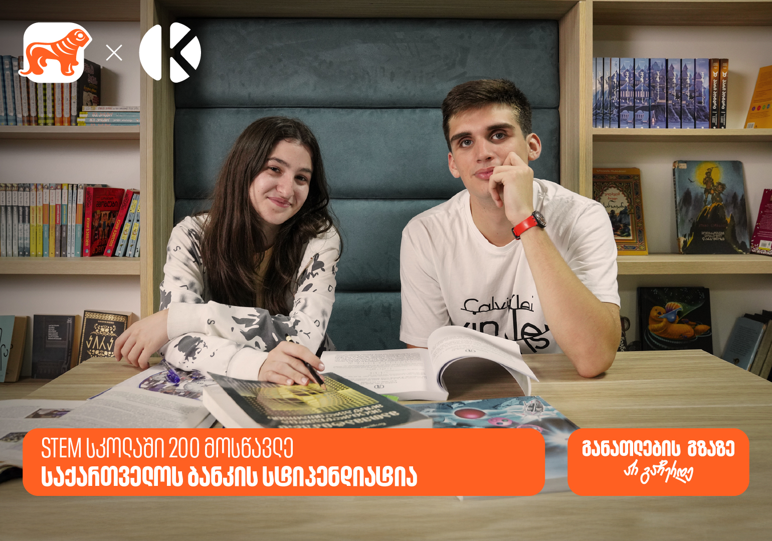 STEM სკოლაში 200 მოსწავლე საქართველოს ბანკის სტიპენდიატია