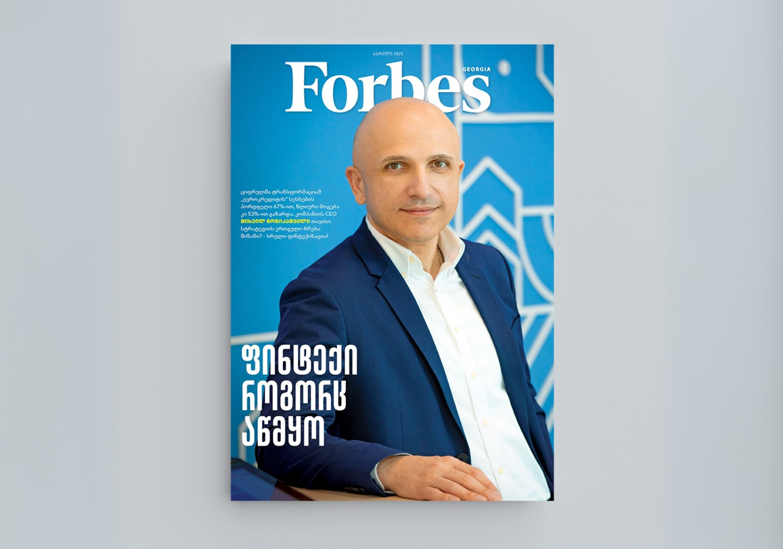 Forbes Georgia | 2025 წლის აპრილის ნომერი