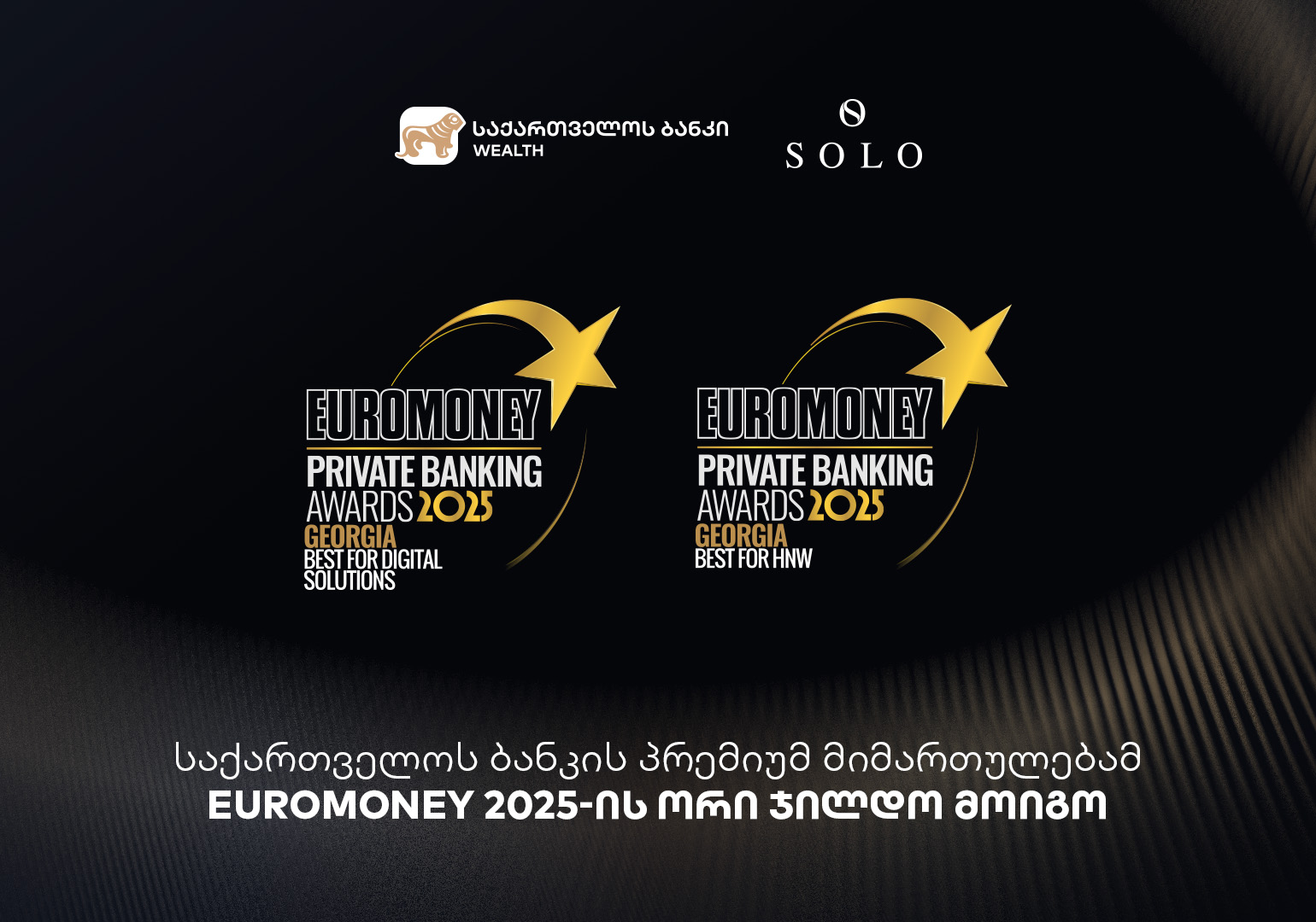საქართველოს ბანკის პრემიუმ მიმართულებამ Euromoney-ს ორი ჯილდო მოიპოვა