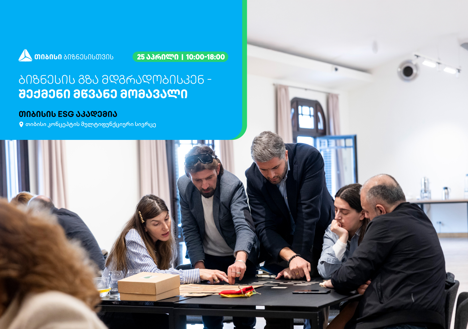 თიბისის ESG აკადემია, ბიზნესების წარმომადგენლებისთვის ტრენინგს – „ბიზნესის გზა მდგრადობისკენ – შექმენი მწვანე მომავალი“ ჩაატარებს