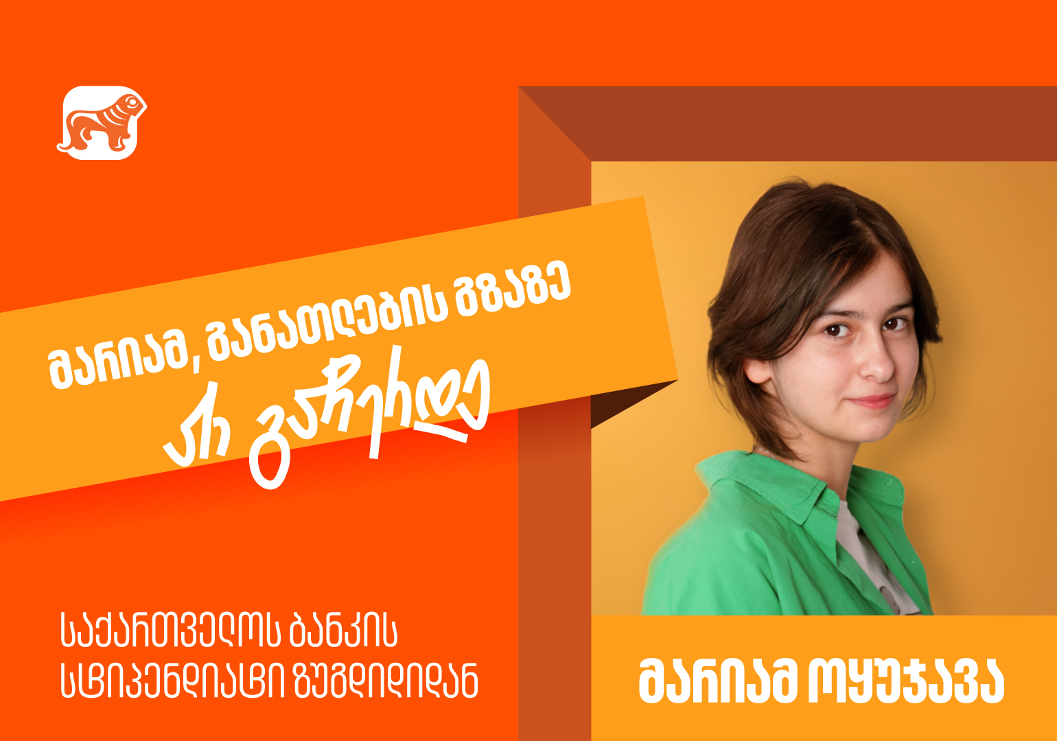როგორია STEM სკოლაში სწავლის პროცესი? – მარიამ ოყუჯავა, საქართველოს ბანკის სტიპენდიატი