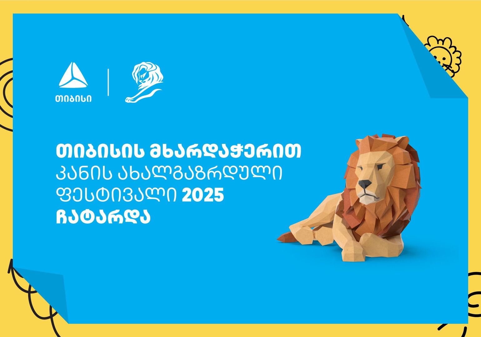 თიბისის გუნდმა Young Lions Georgia 2025-ზე ოქროს მედალი მოიპოვა