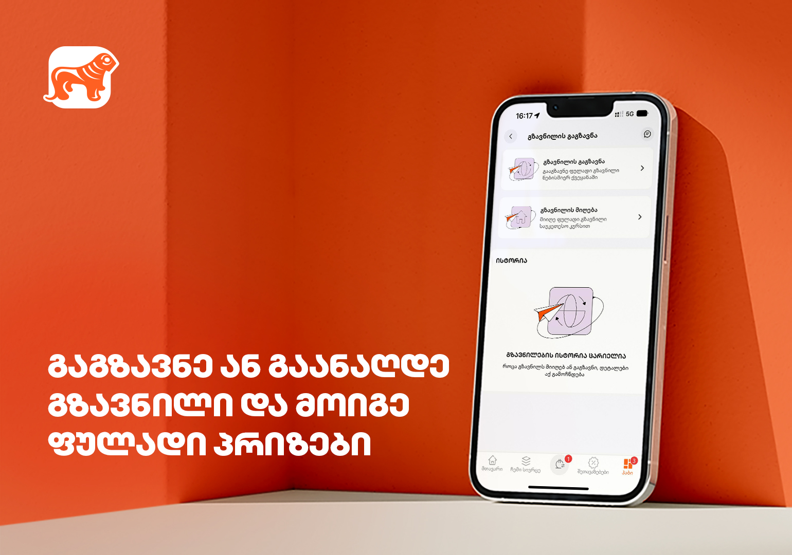 საქართველოს ბანკი მომხმარებლებს გზავნილებზე დამატებითი ფულადი პრიზების მიღების შესაძლებლობას აძლევს