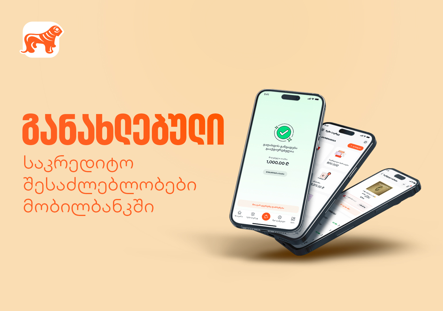 განახლებული საკრედიტო შესაძლებლობები საქართველოს ბანკის მობილბანკში