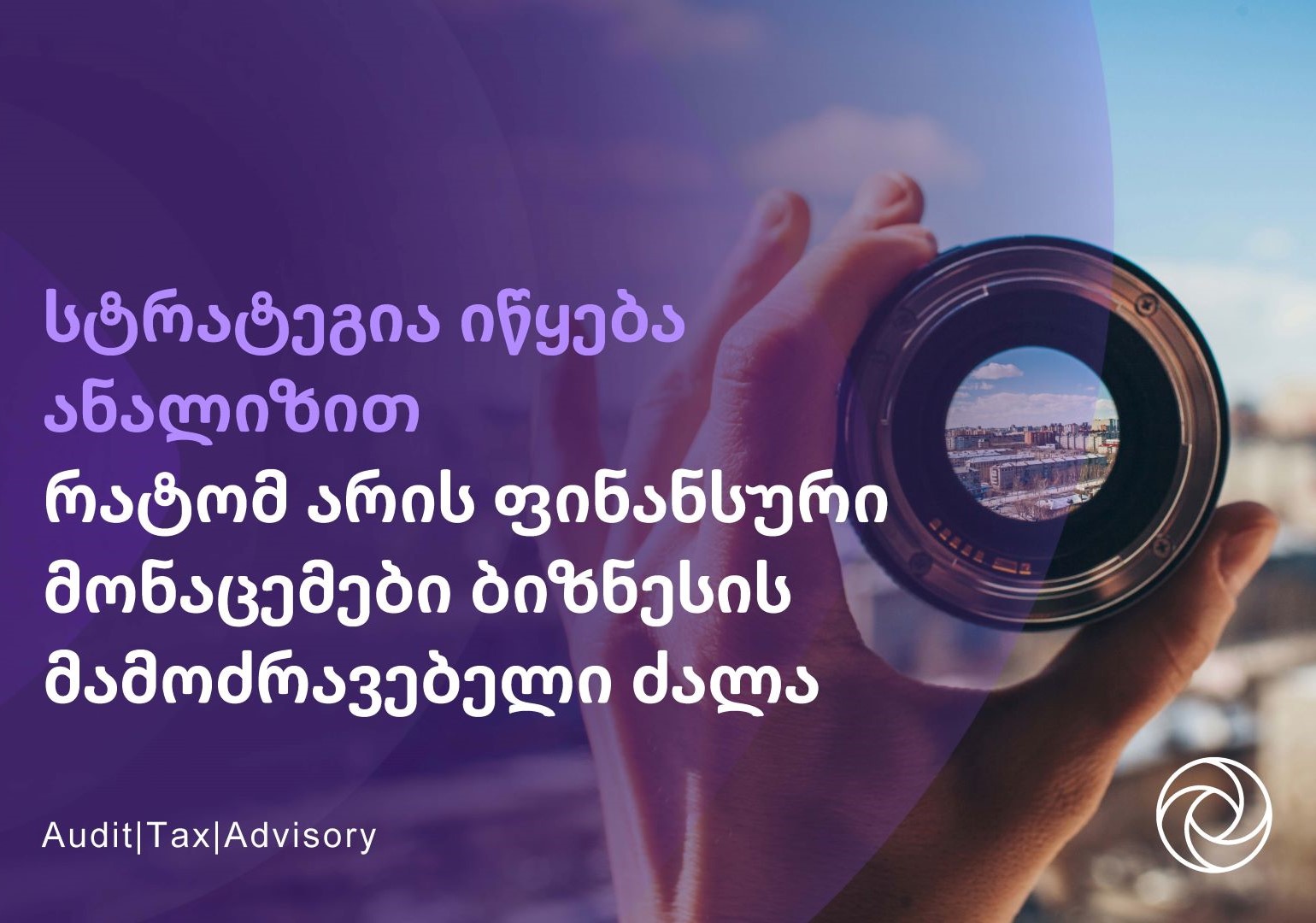 სტრატეგია იწყება ანალიზით: რატომ არის ფინანსური მონაცემები ბიზნესის მამოძრავებელი ძალა?