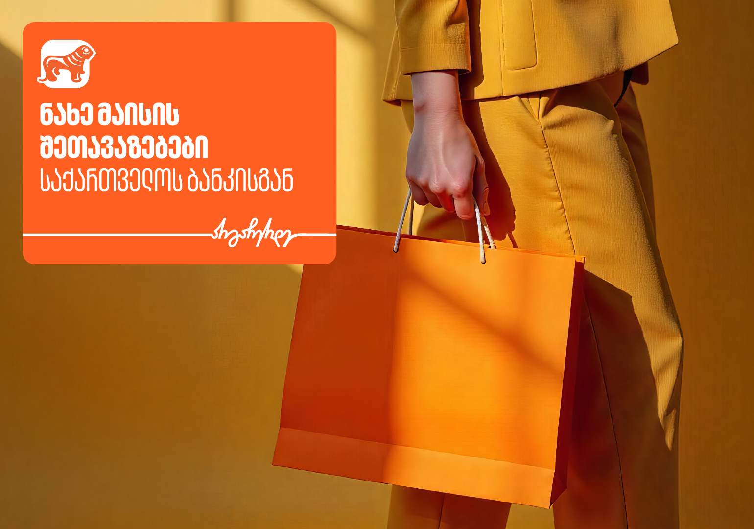 Veli Store x საქათველოს ბანკი – გადაიხადე PLUS ბარათით და დაიბრუნე 30% PLUS ქულა