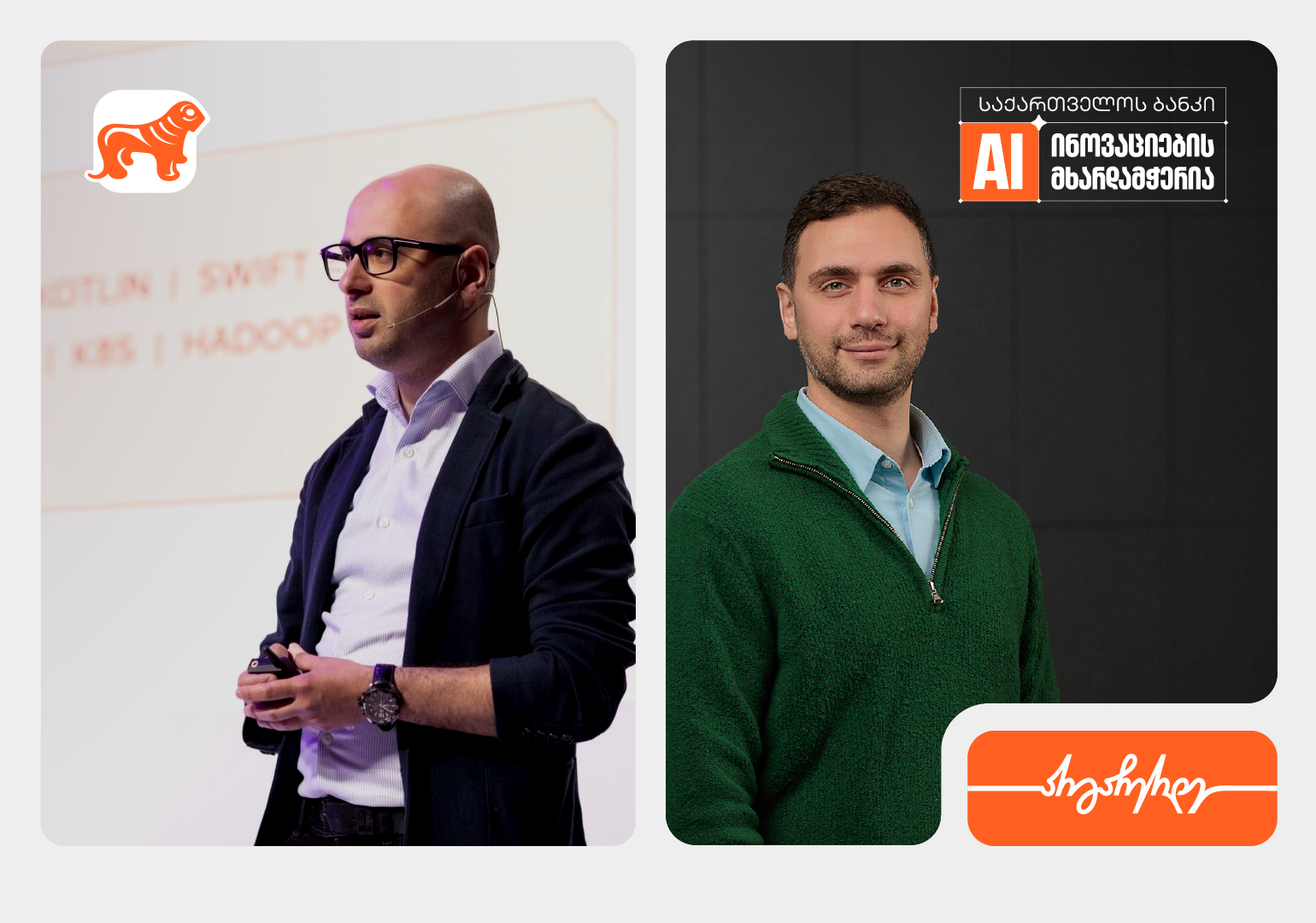 საქართველოს ბანკი — AI-ინოვაციების მხარდამჭერი