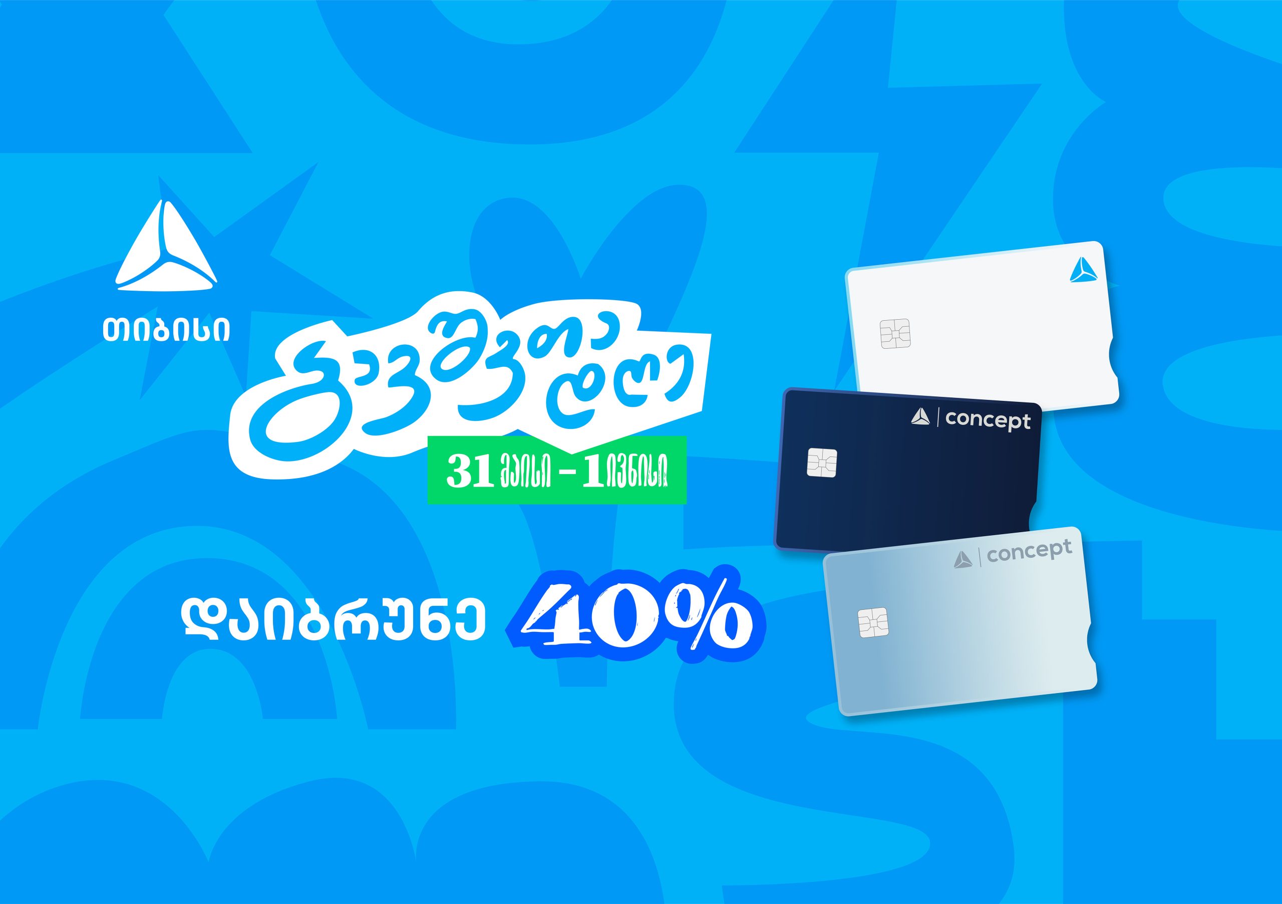 როგორ ვაქციოთ 1 ივნისი თავგადასავლად – თიბისის სპეციალური შეთავაზება ბავშვთა დღისთვის